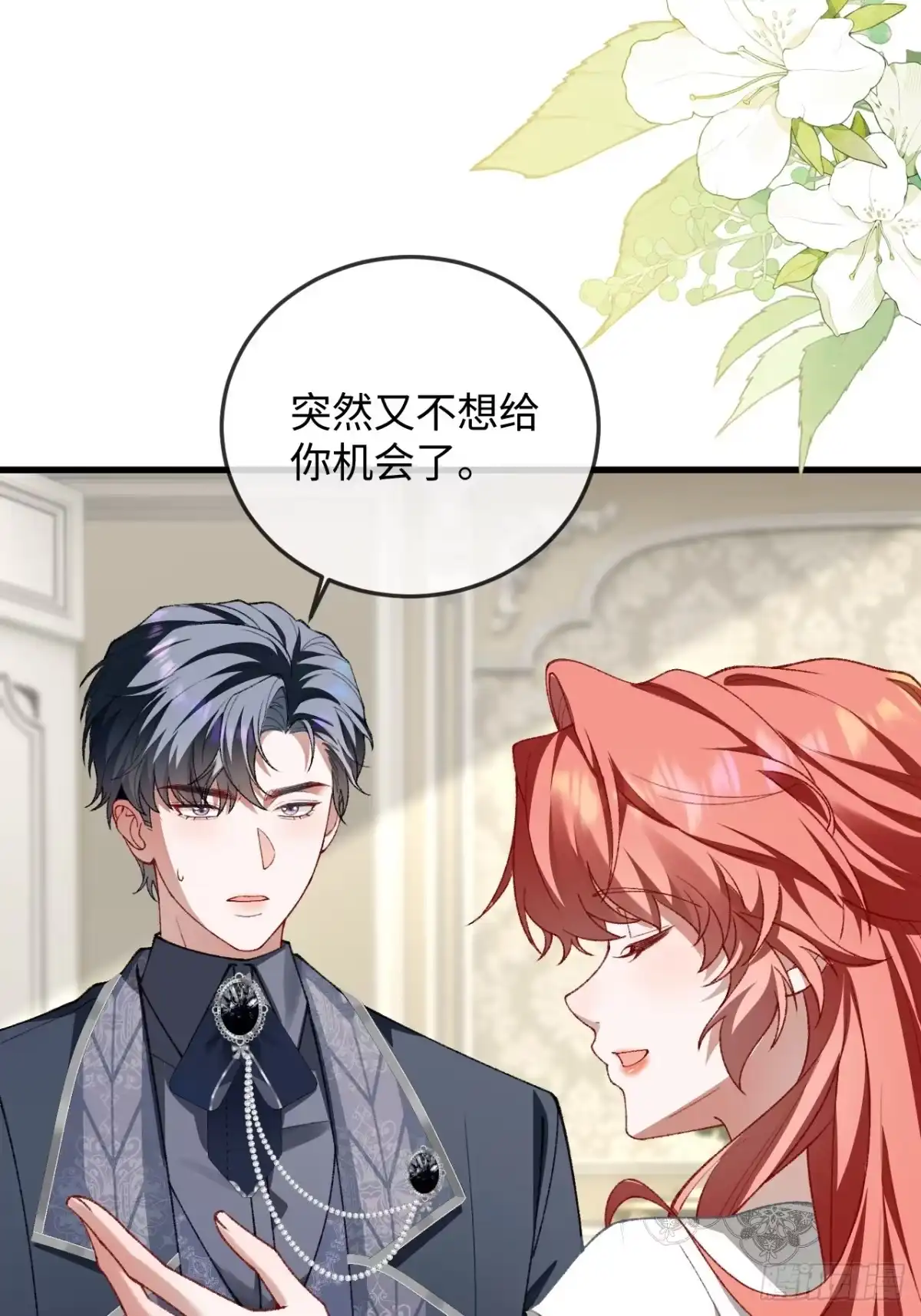 13话对抗路调情-她的谎言-暴青漫画（第4张）