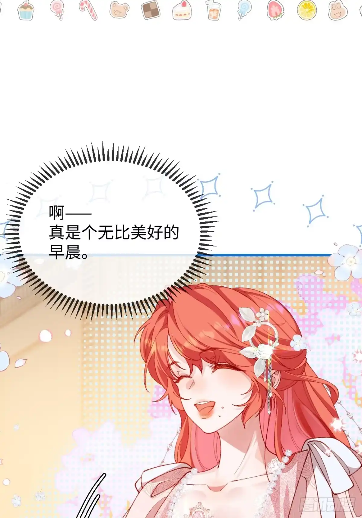 13话对抗路调情-她的谎言-暴青漫画（第32张）