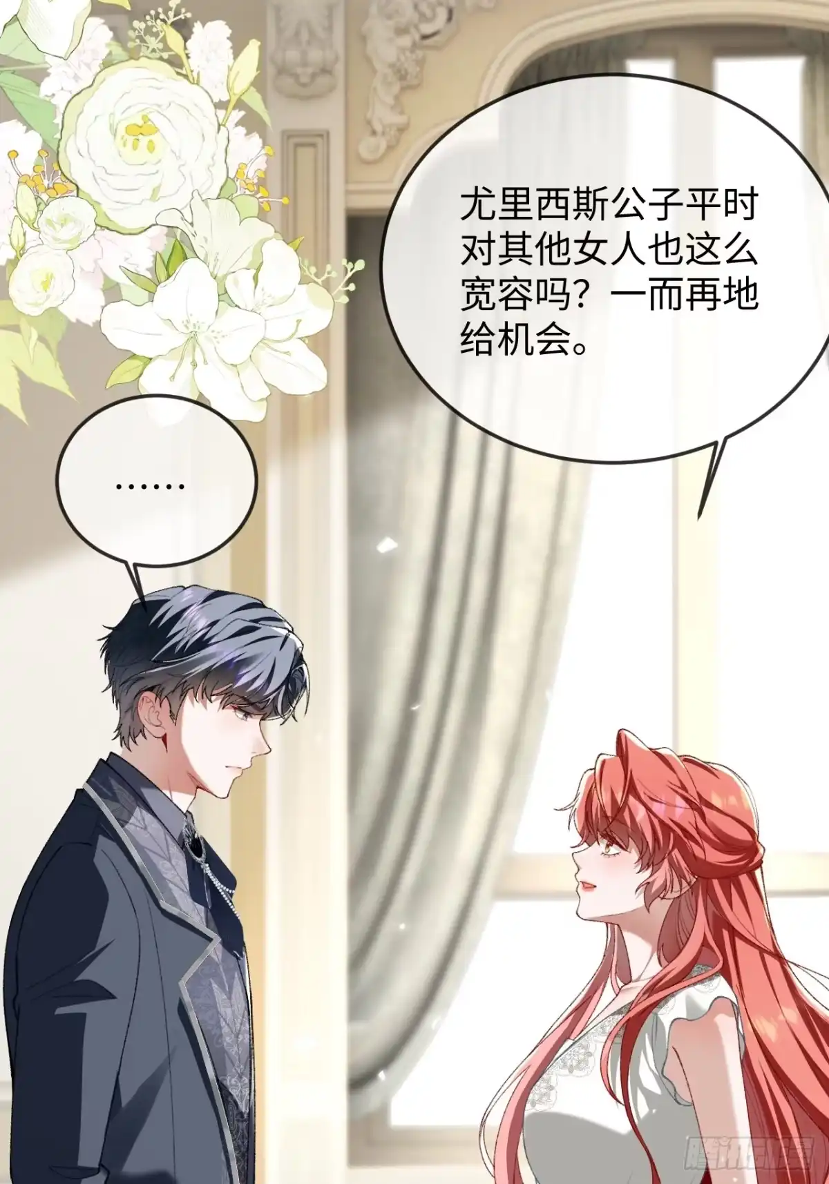 13话对抗路调情-她的谎言-暴青漫画（第2张）