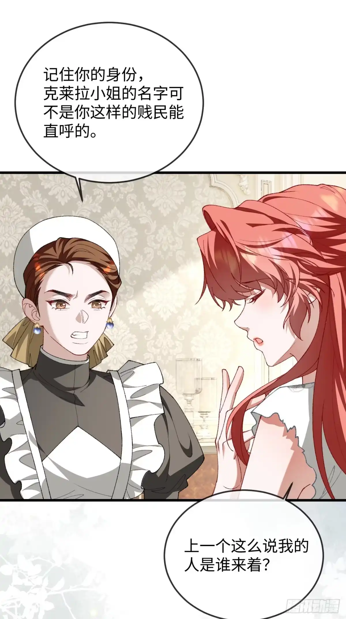 13话对抗路调情-她的谎言-暴青漫画（第12张）