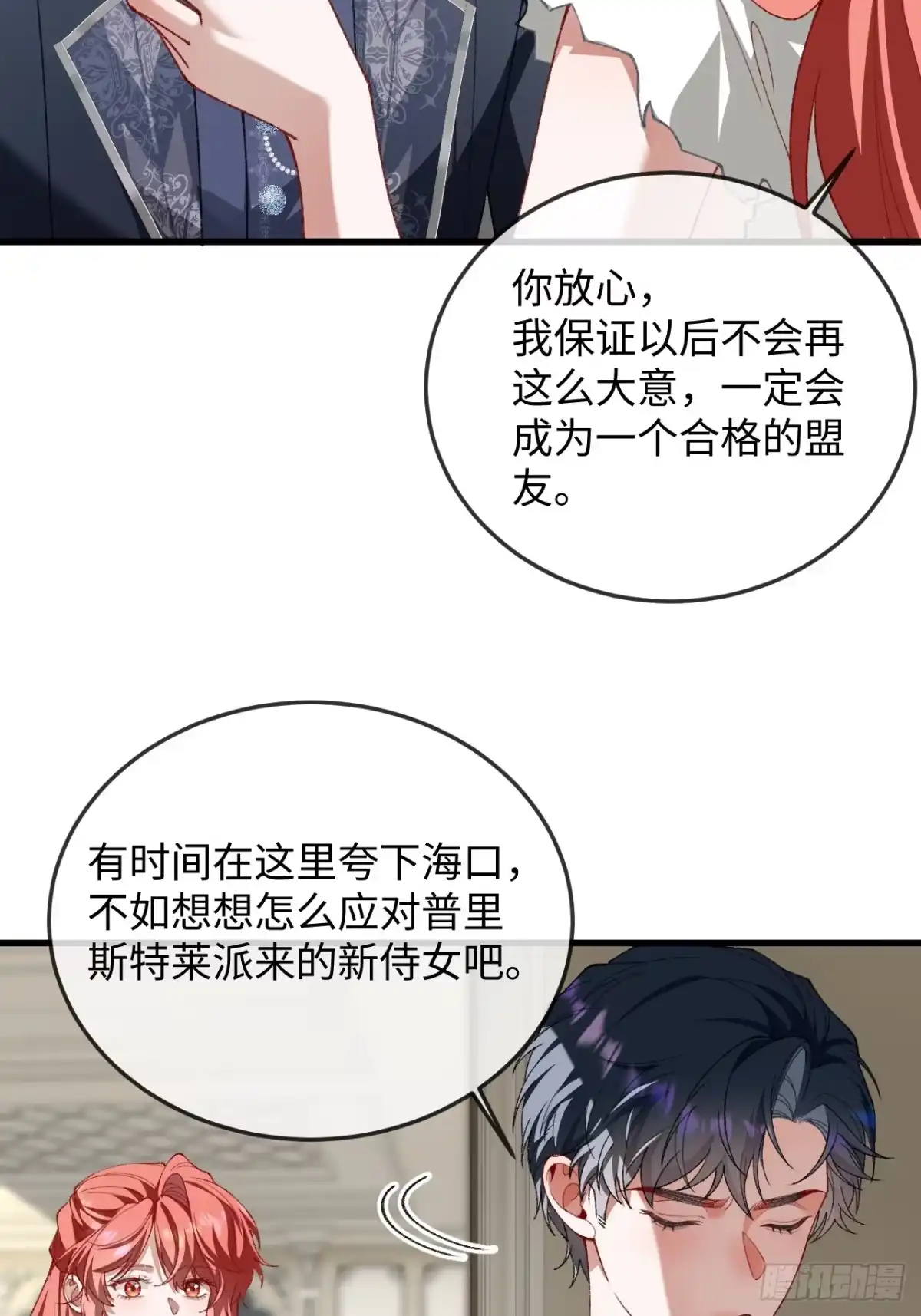 13话对抗路调情-她的谎言-暴青漫画（第5张）