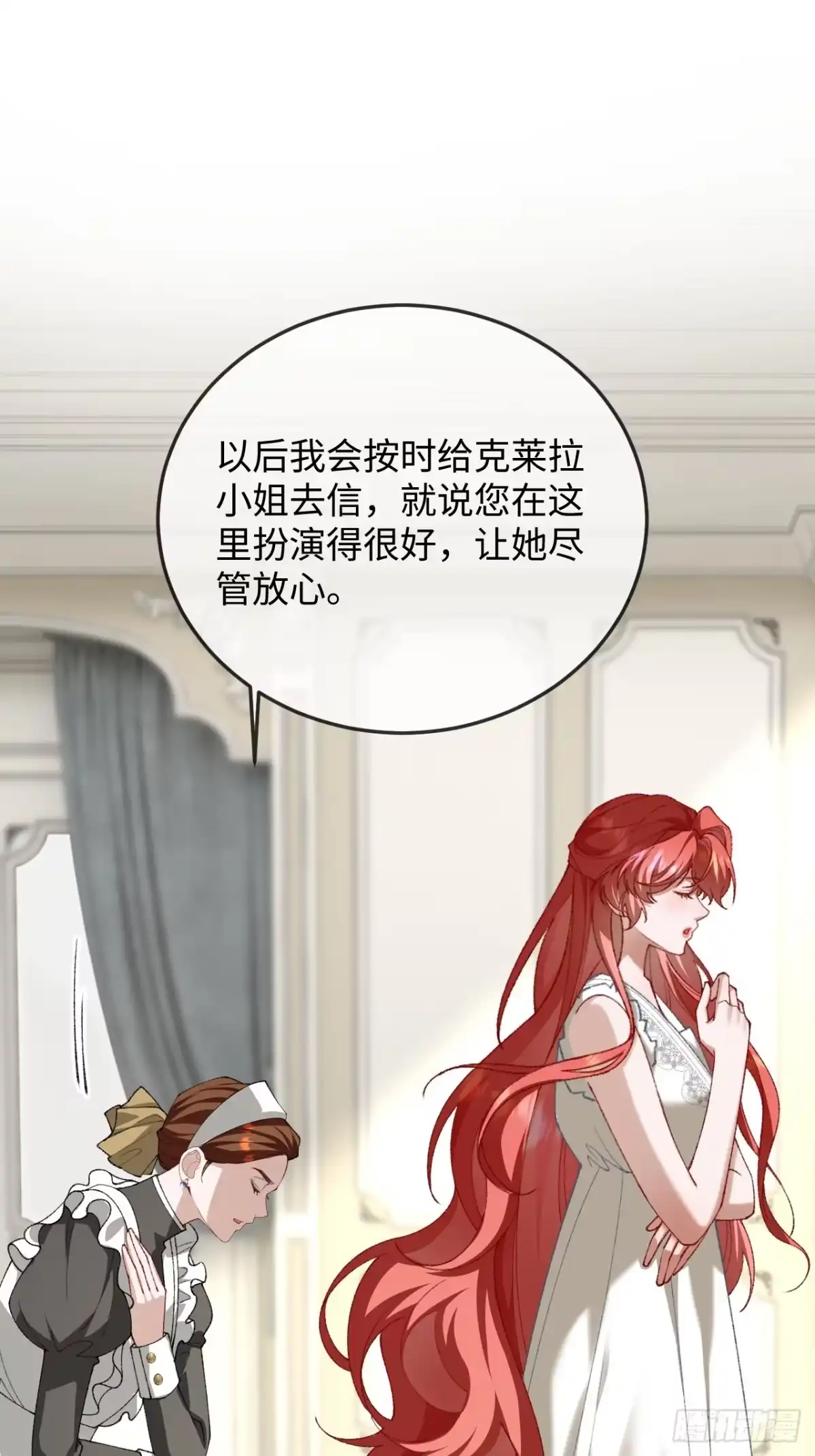 13话对抗路调情-她的谎言-暴青漫画（第24张）