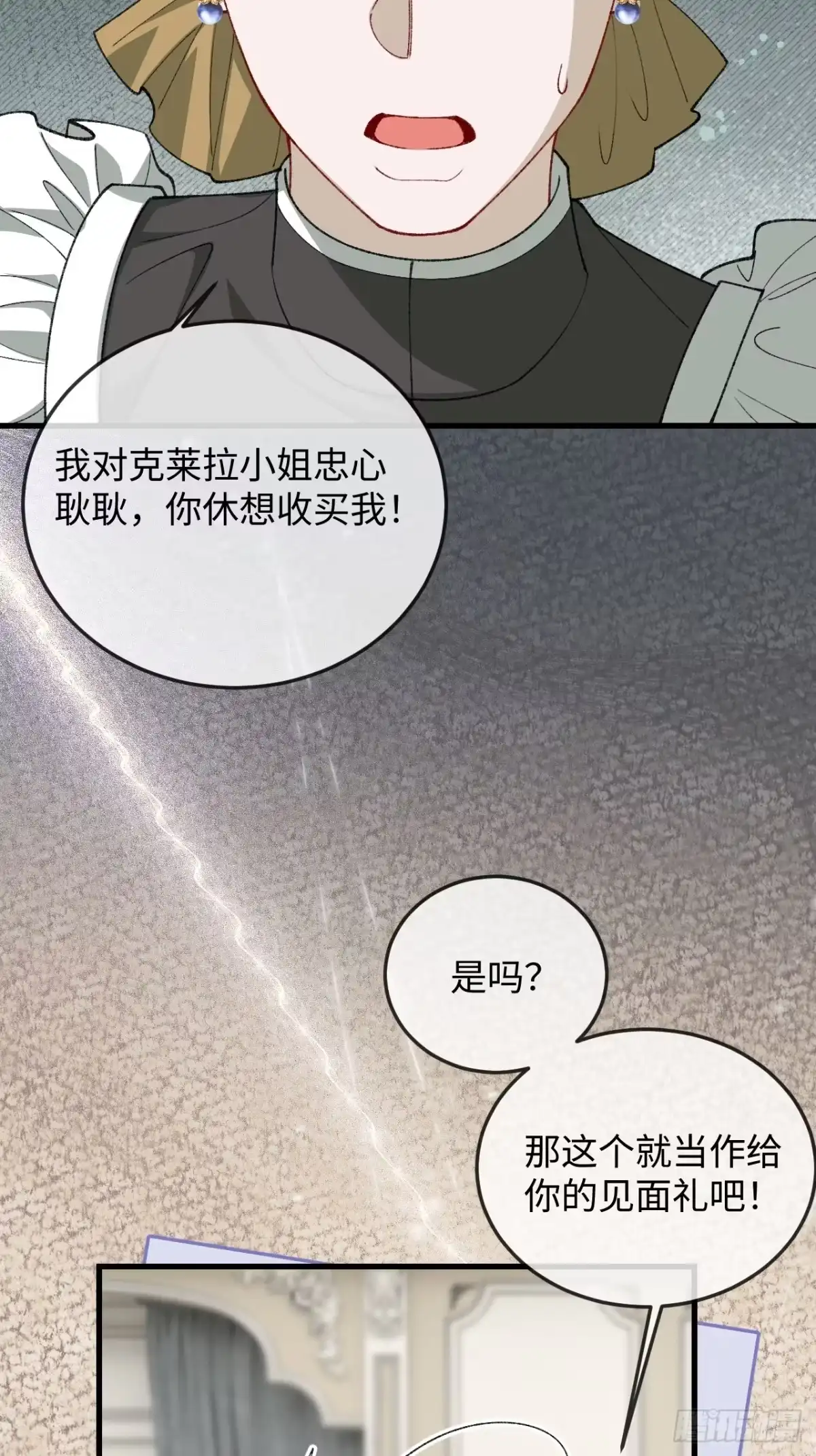 13话对抗路调情-她的谎言-暴青漫画（第20张）