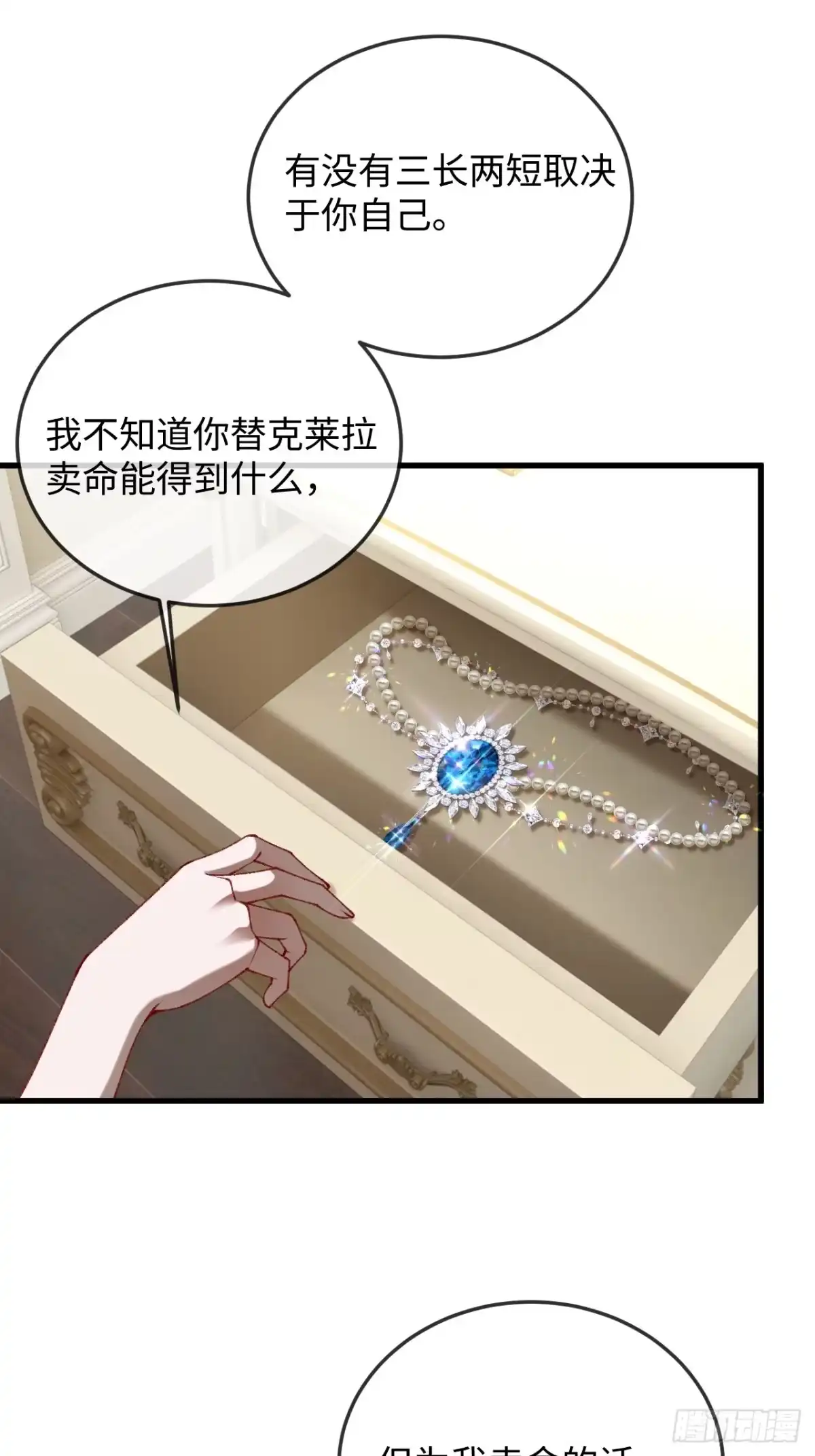 13话对抗路调情-她的谎言-暴青漫画（第16张）