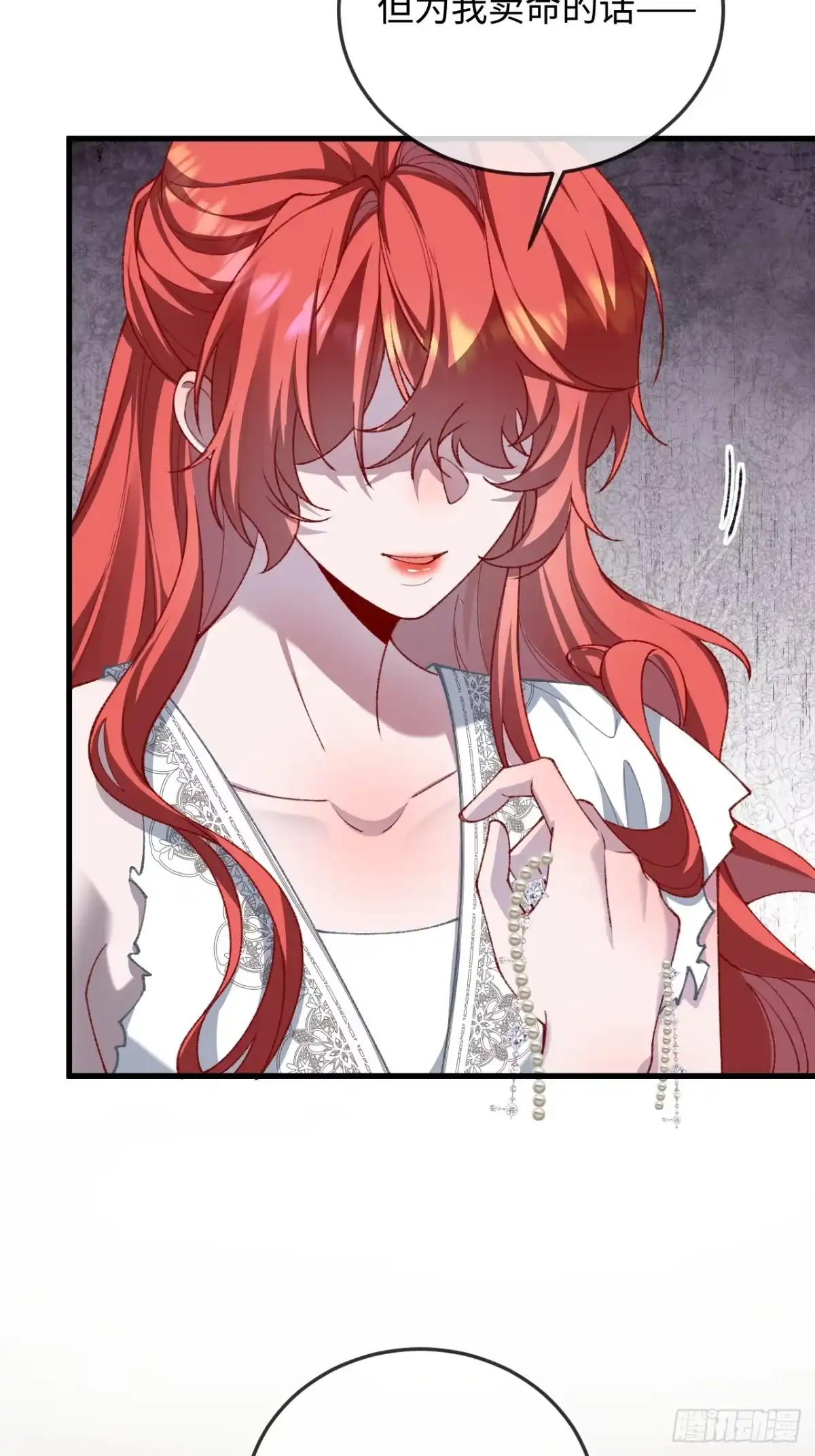 13话对抗路调情-她的谎言-暴青漫画（第17张）