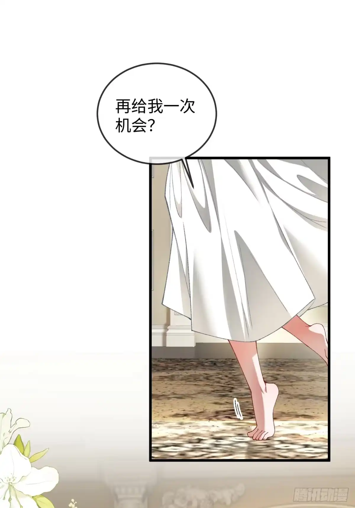 13话对抗路调情-她的谎言-暴青漫画（第1张）