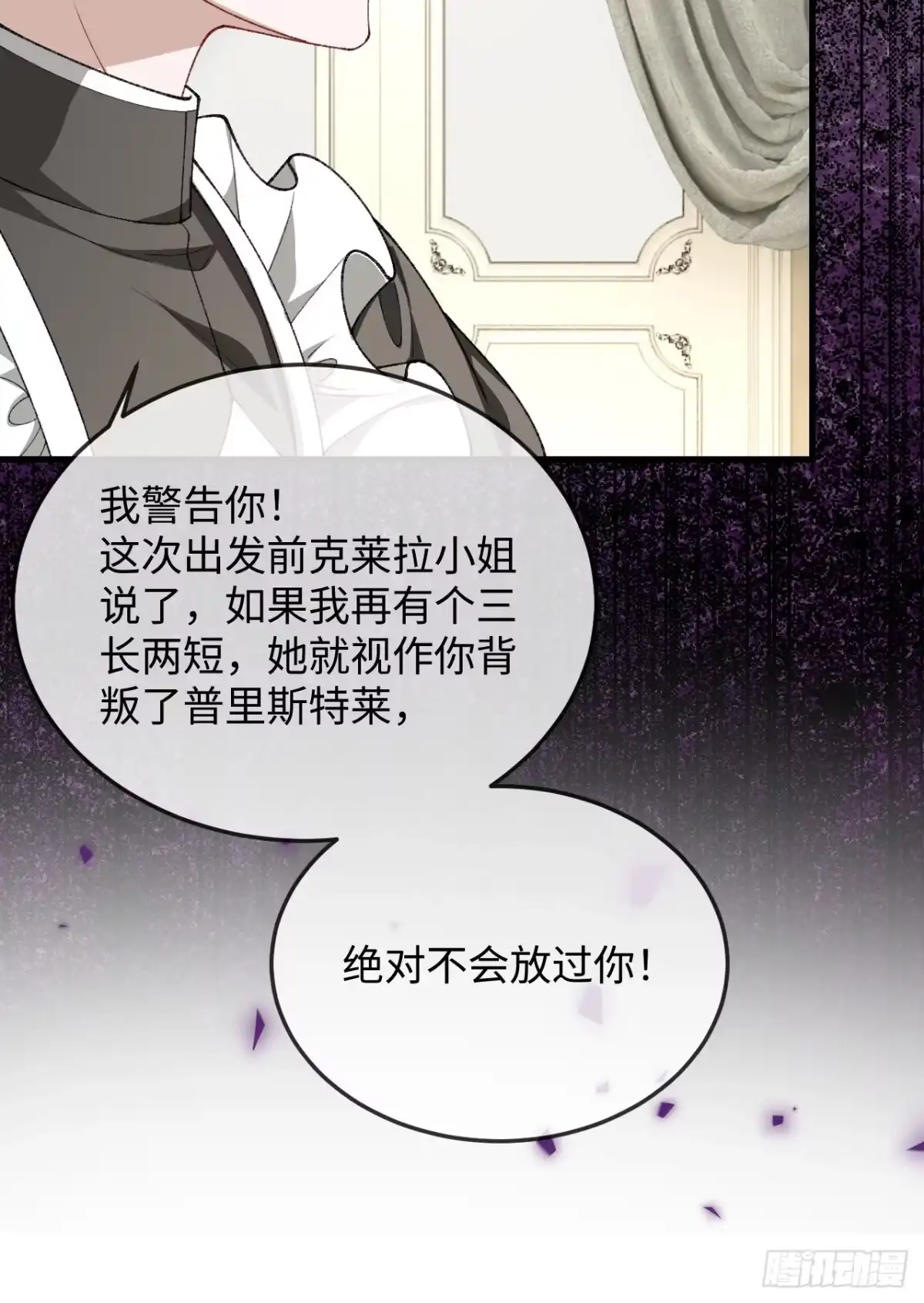 13话对抗路调情-她的谎言-暴青漫画（第15张）