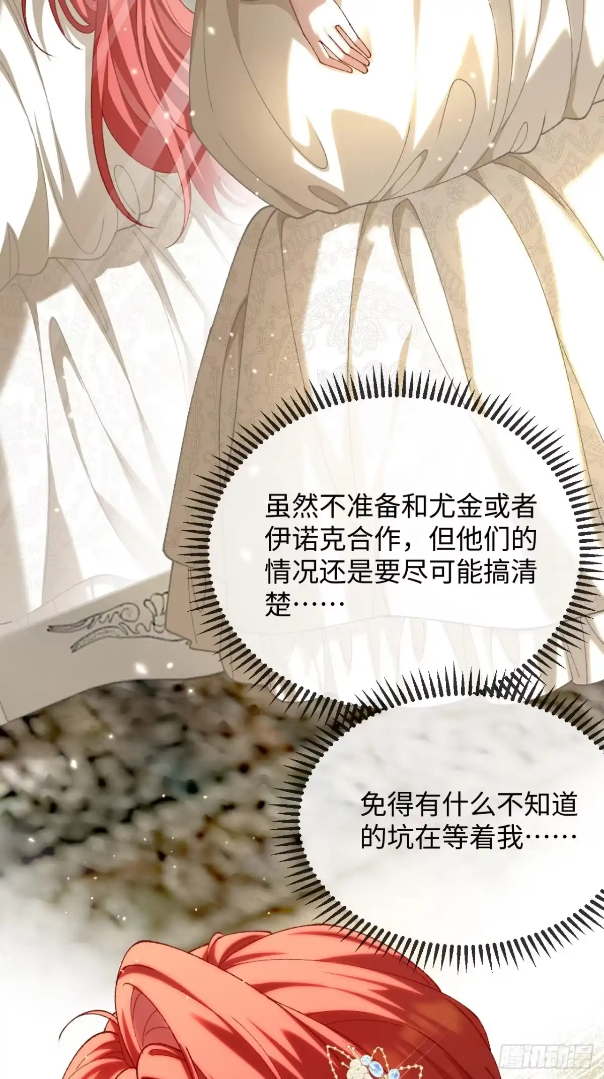 14话引诱-她的谎言-暴青漫画（第9张）