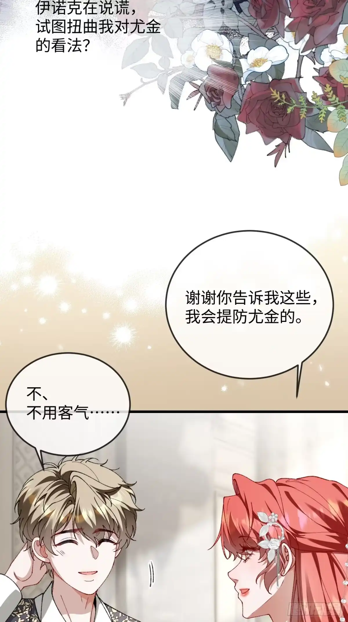14话引诱-她的谎言-暴青漫画（第5张）
