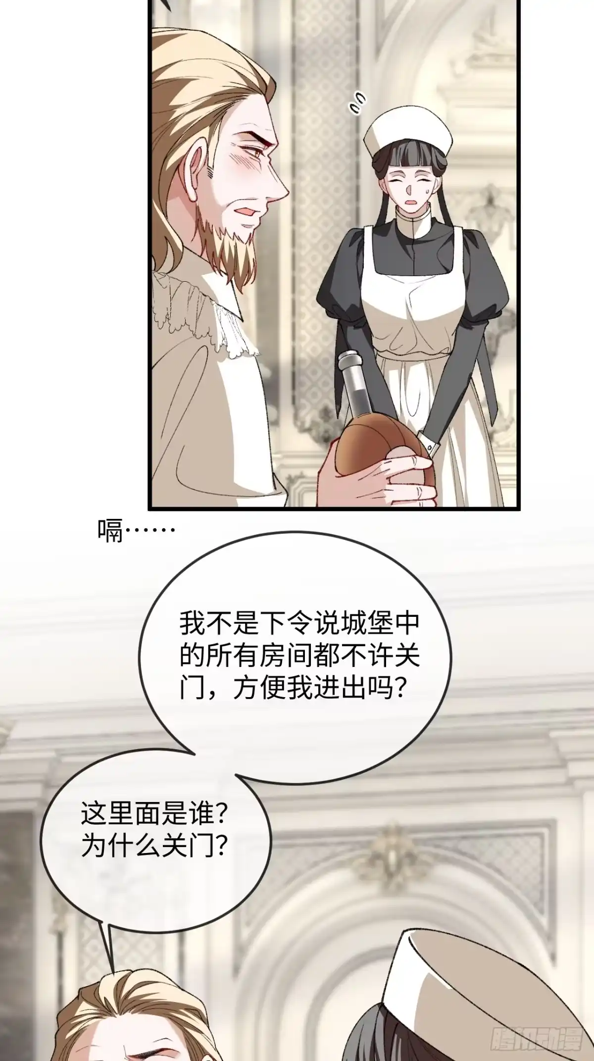 14话引诱-她的谎言-暴青漫画（第17张）