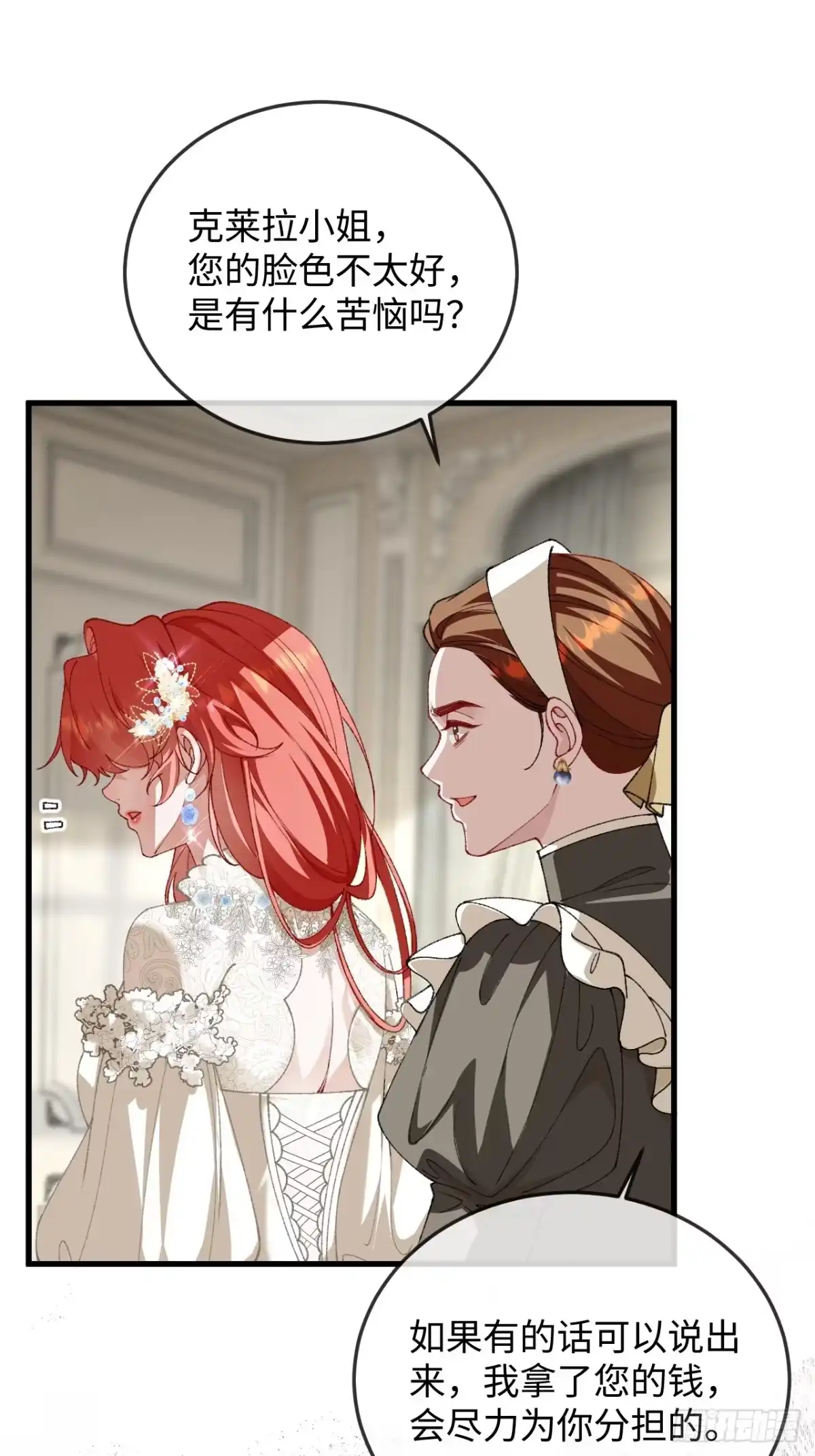 14话引诱-她的谎言-暴青漫画（第12张）