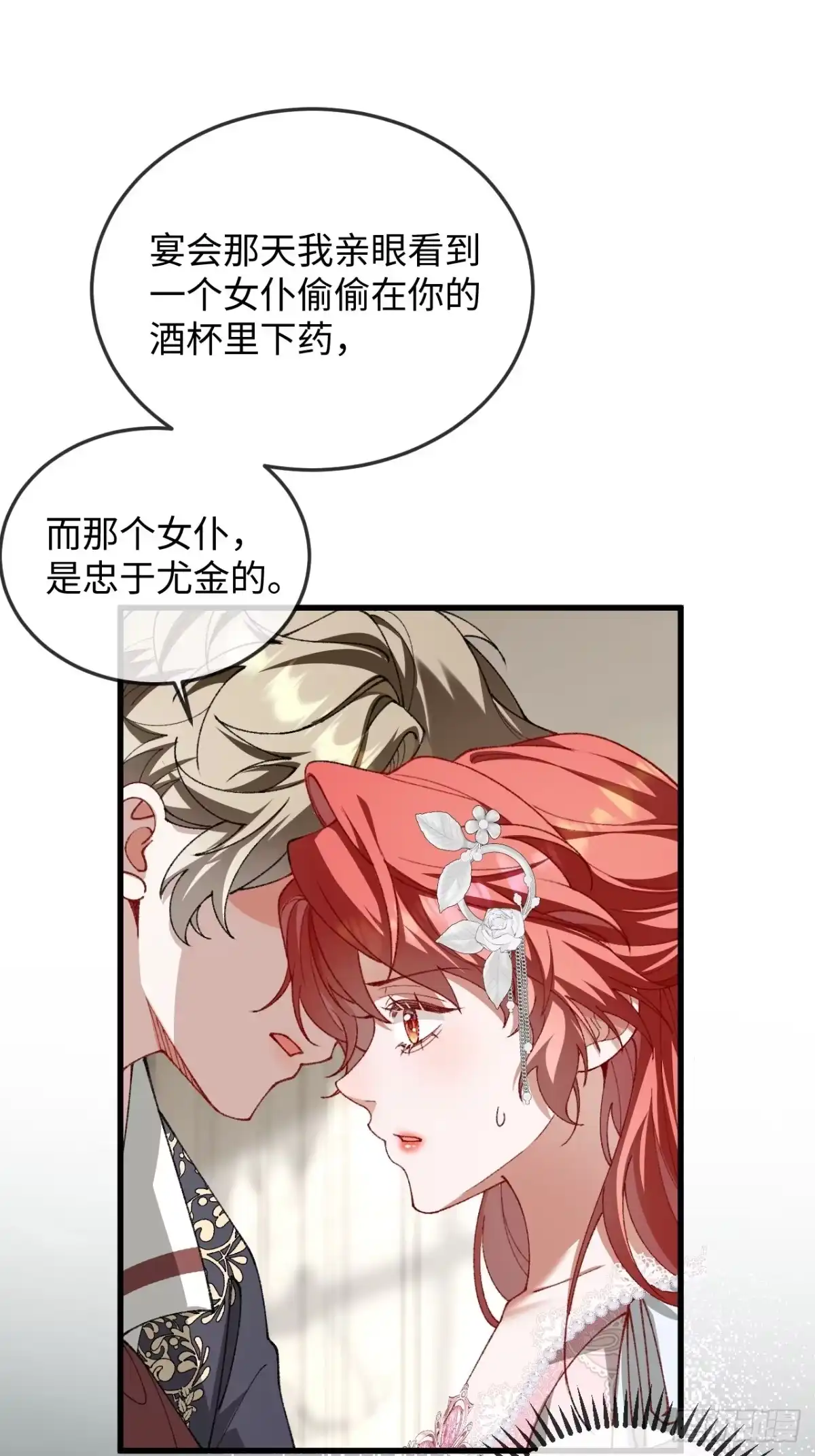 14话引诱-她的谎言-暴青漫画（第1张）