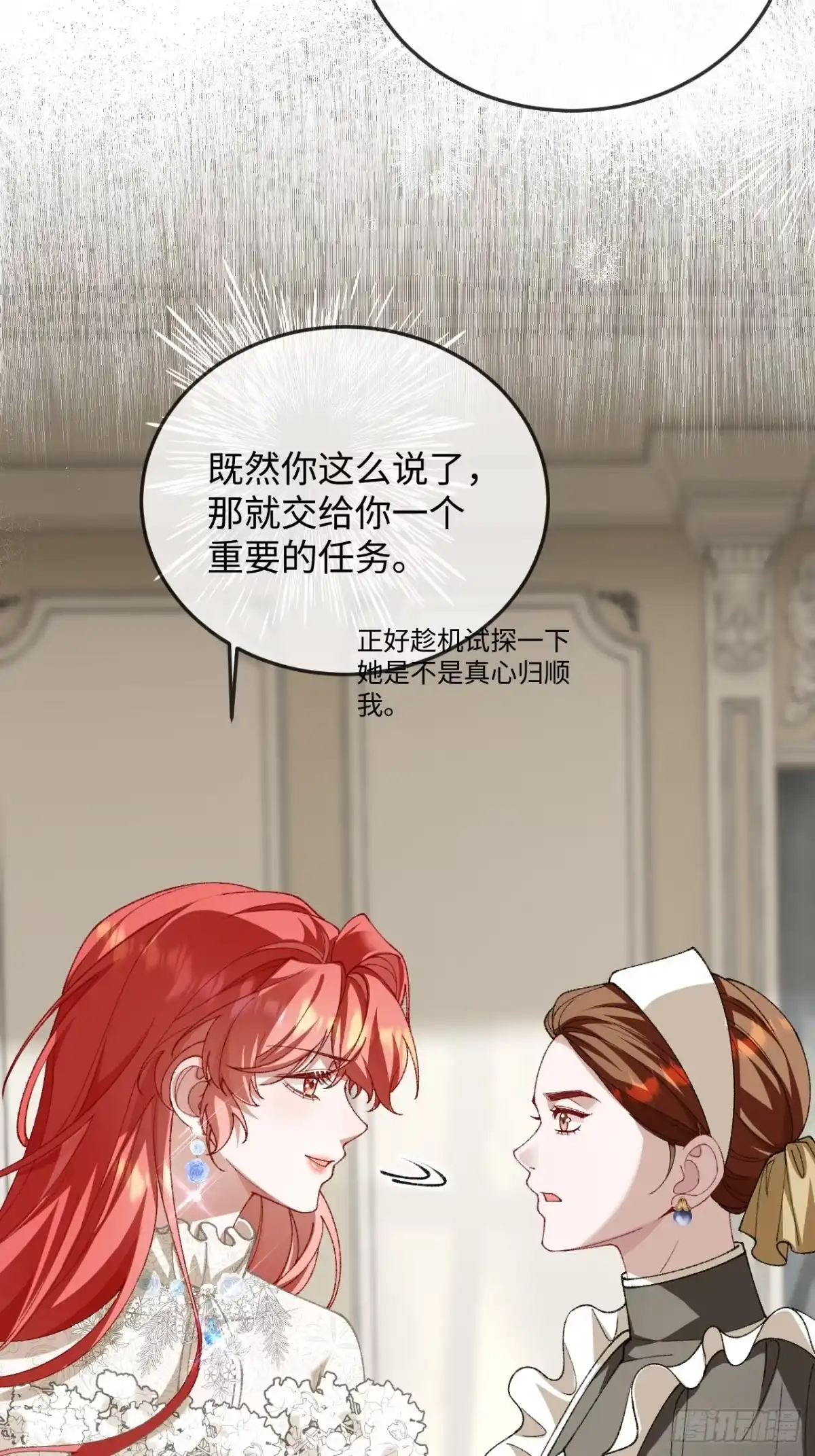14话引诱-她的谎言-暴青漫画（第13张）