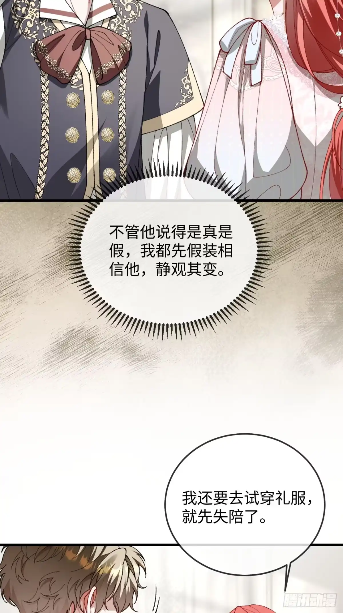 14话引诱-她的谎言-暴青漫画（第6张）