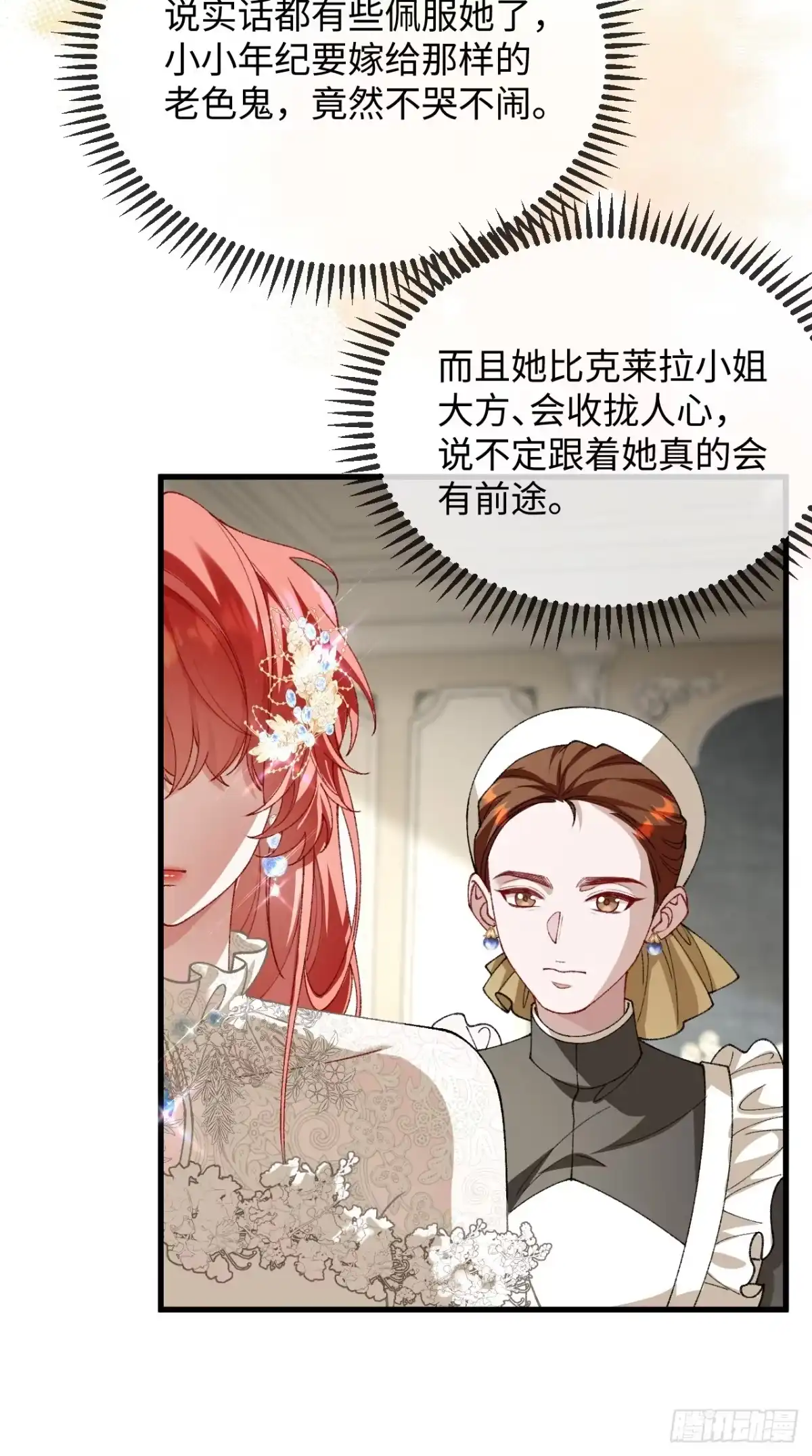 14话引诱-她的谎言-暴青漫画（第11张）