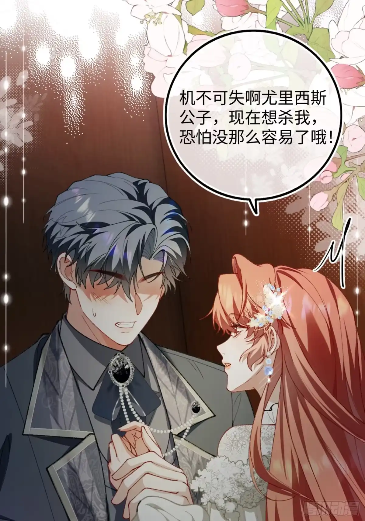 15话婚礼惊变-她的谎言-暴青漫画（第12张）