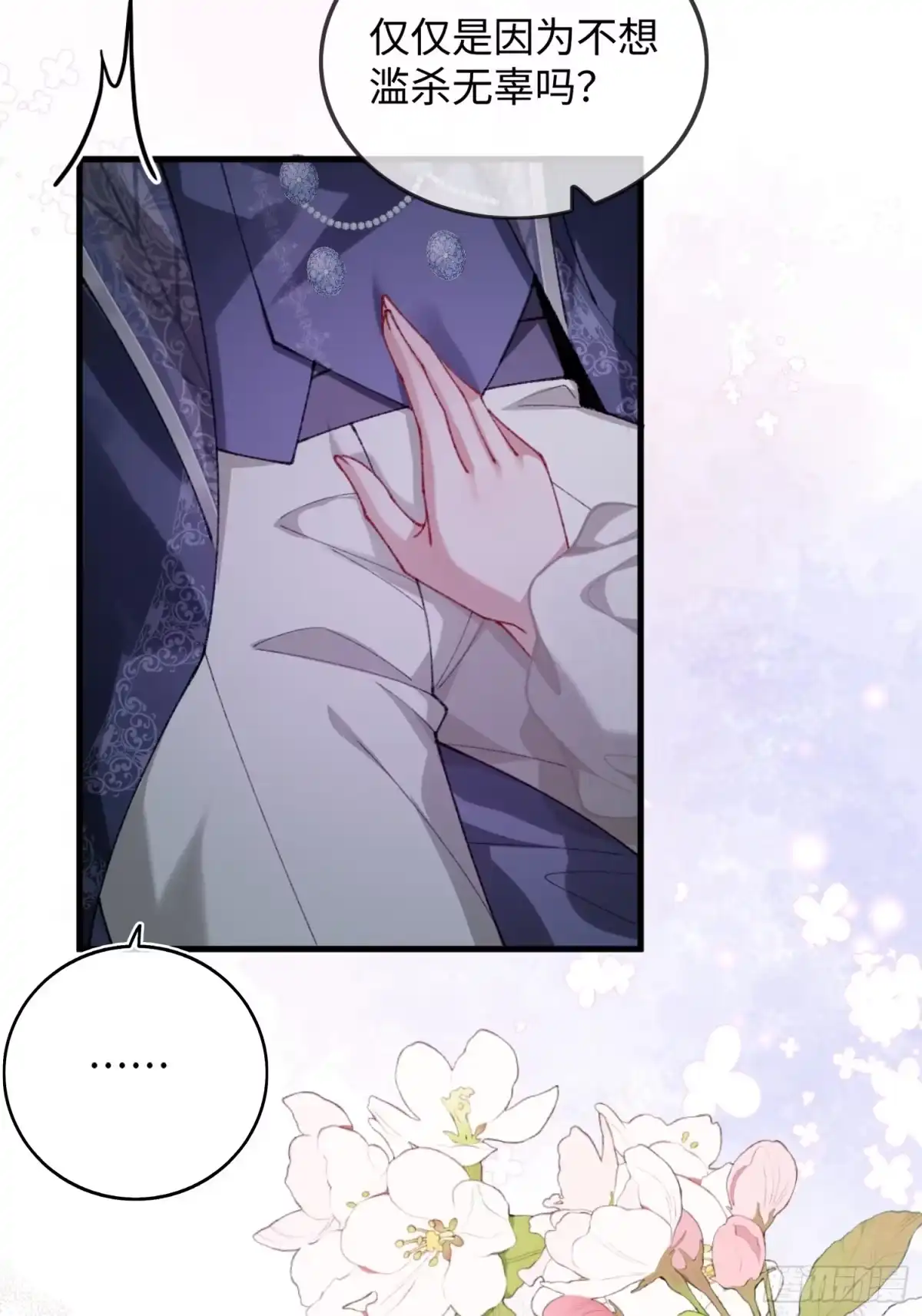 15话婚礼惊变-她的谎言-暴青漫画（第11张）