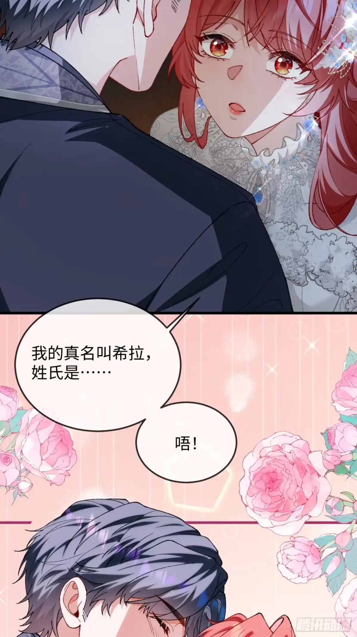 15话婚礼惊变-她的谎言-暴青漫画（第24张）