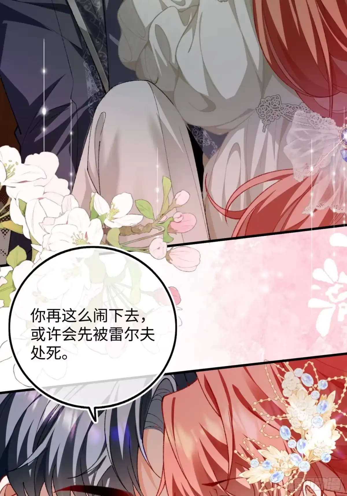 15话婚礼惊变-她的谎言-暴青漫画（第13张）