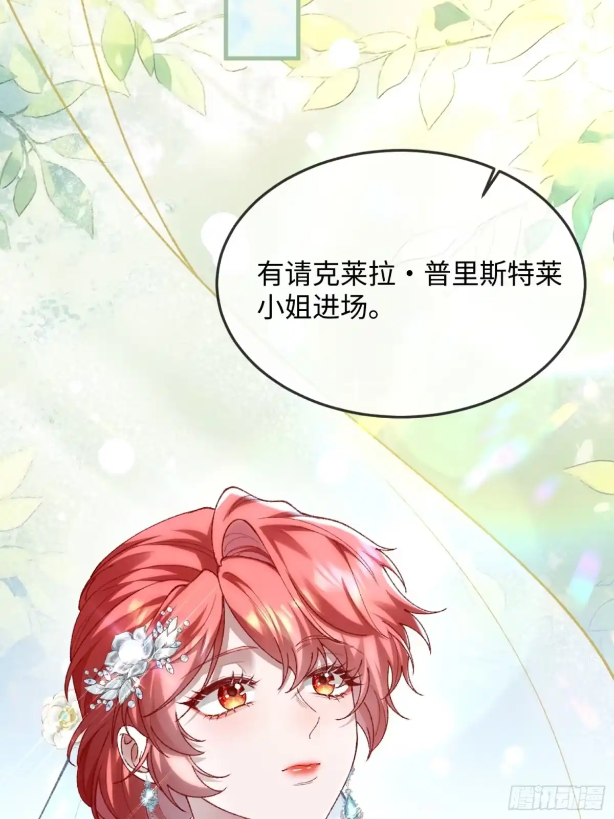 15话婚礼惊变-她的谎言-暴青漫画（第35张）