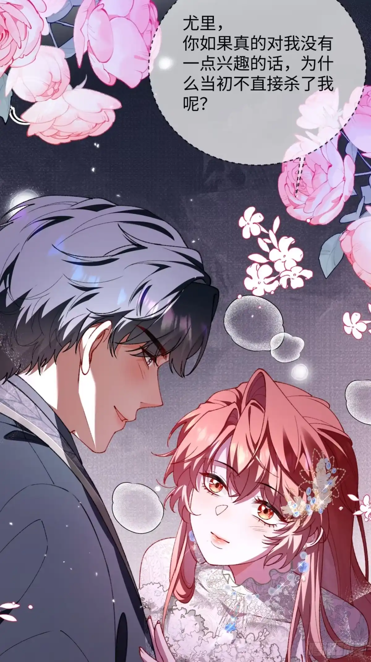 15话婚礼惊变-她的谎言-暴青漫画（第8张）