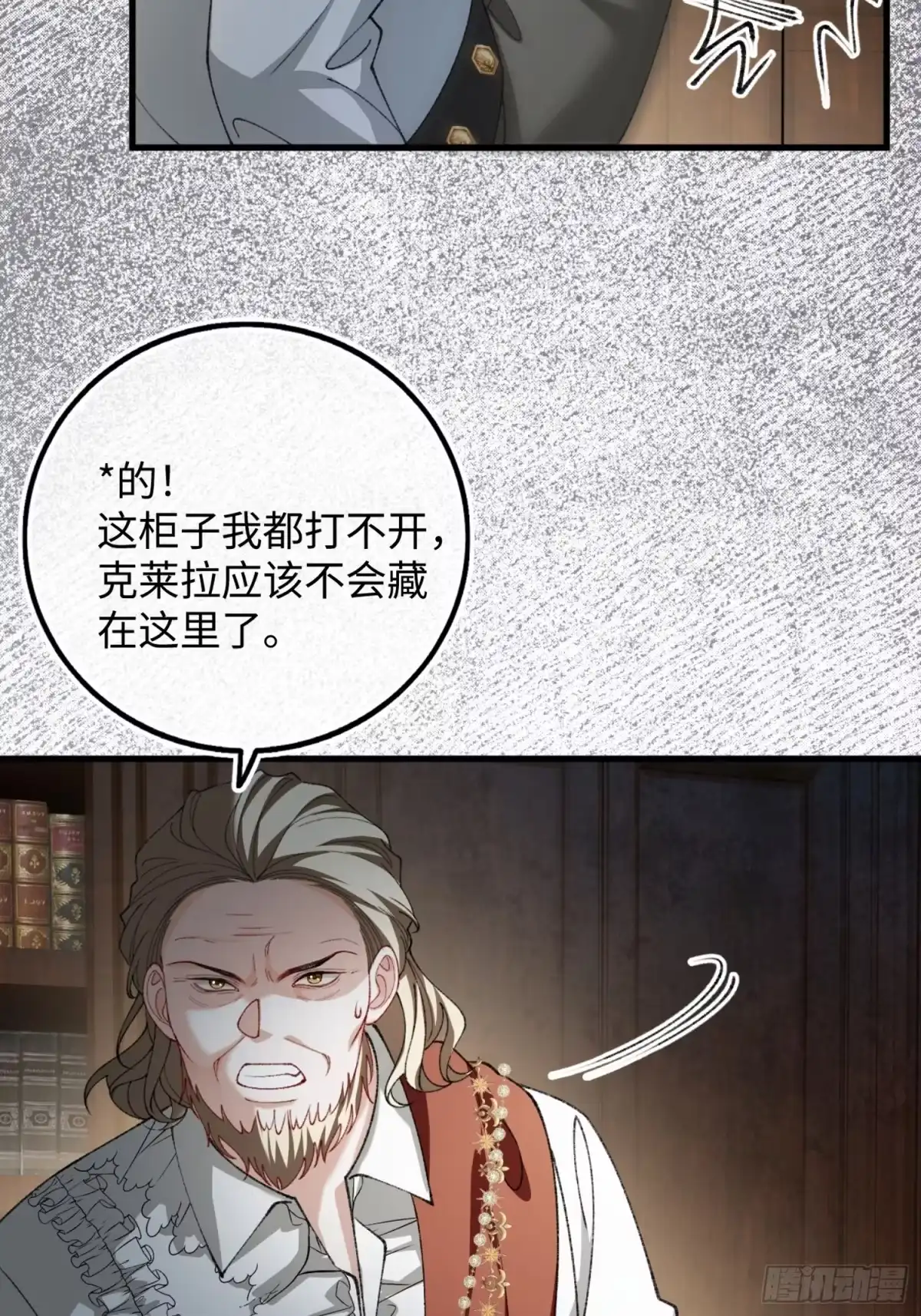 15话婚礼惊变-她的谎言-暴青漫画（第17张）