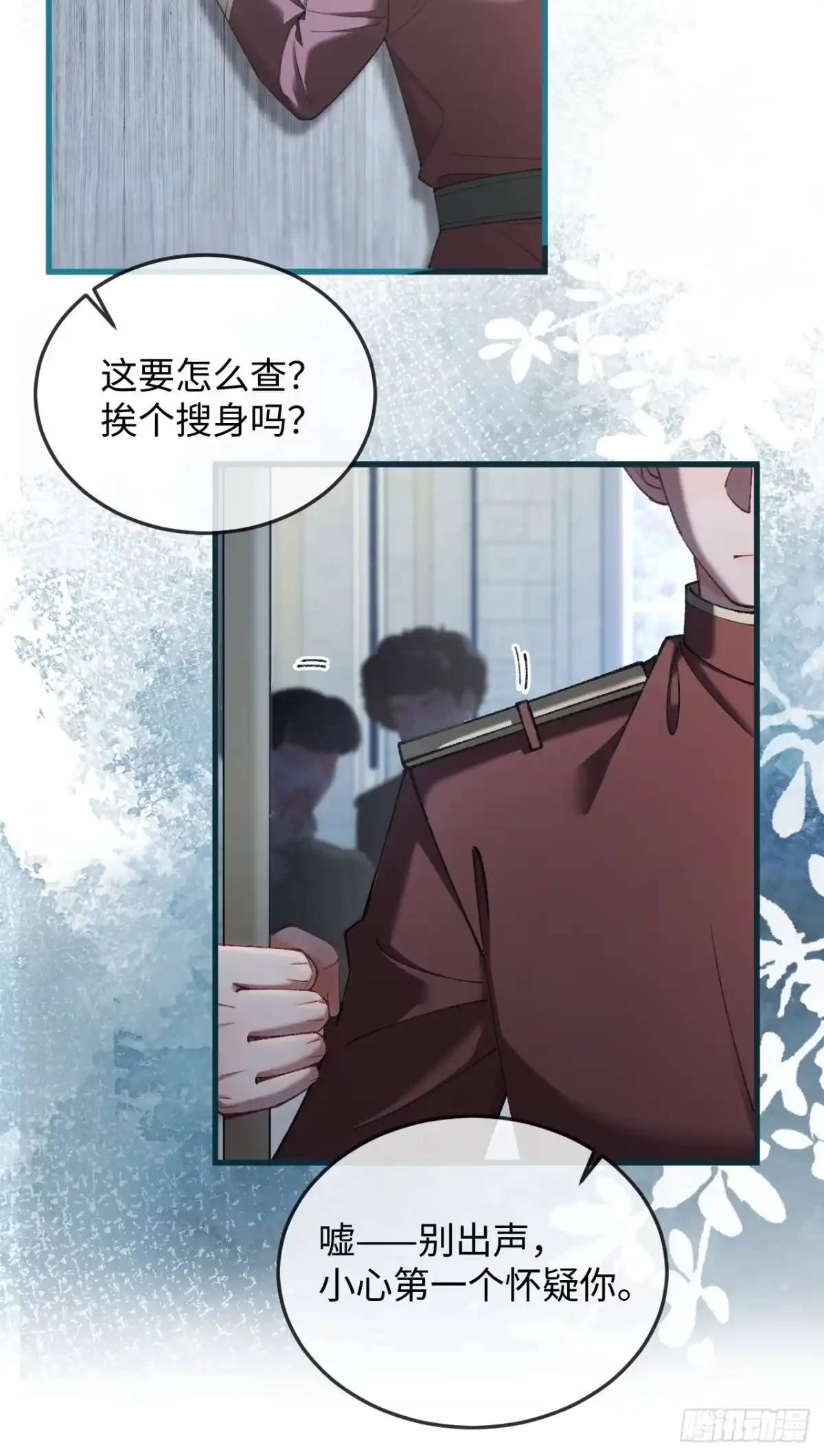 16话暧昧共犯-她的谎言-暴青漫画（第14张）