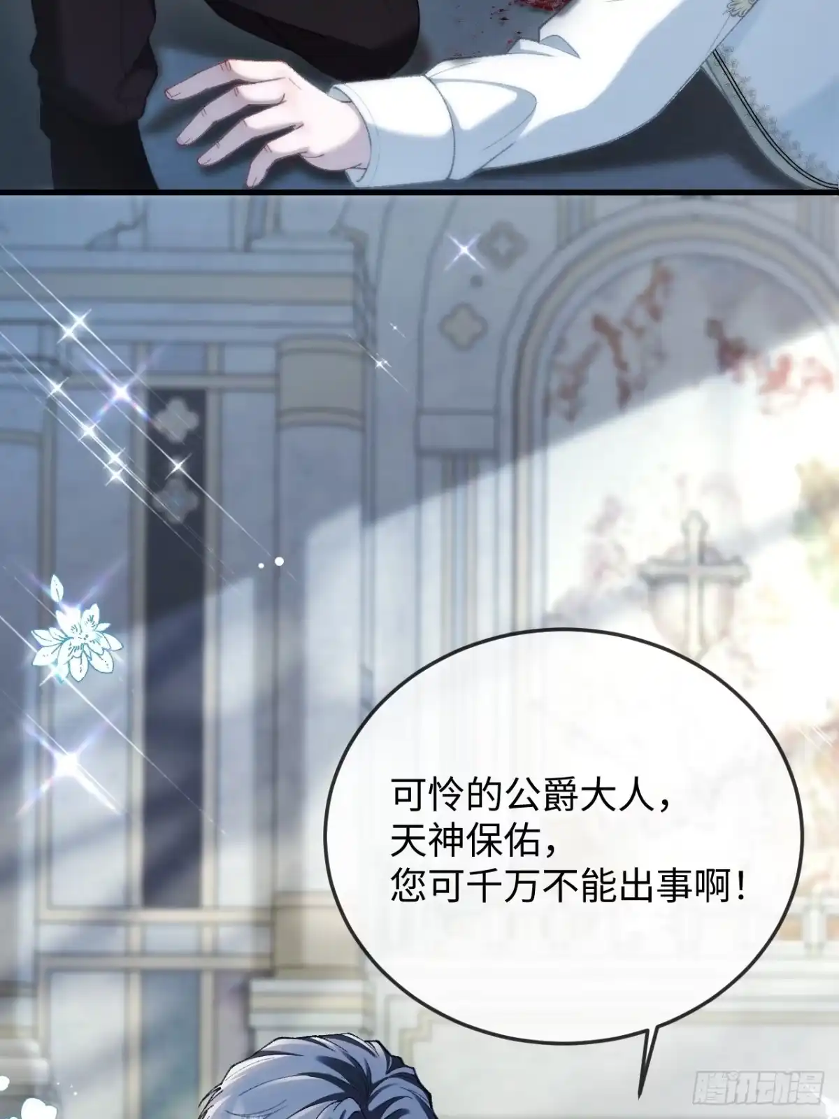 16话暧昧共犯-她的谎言-暴青漫画（第6张）