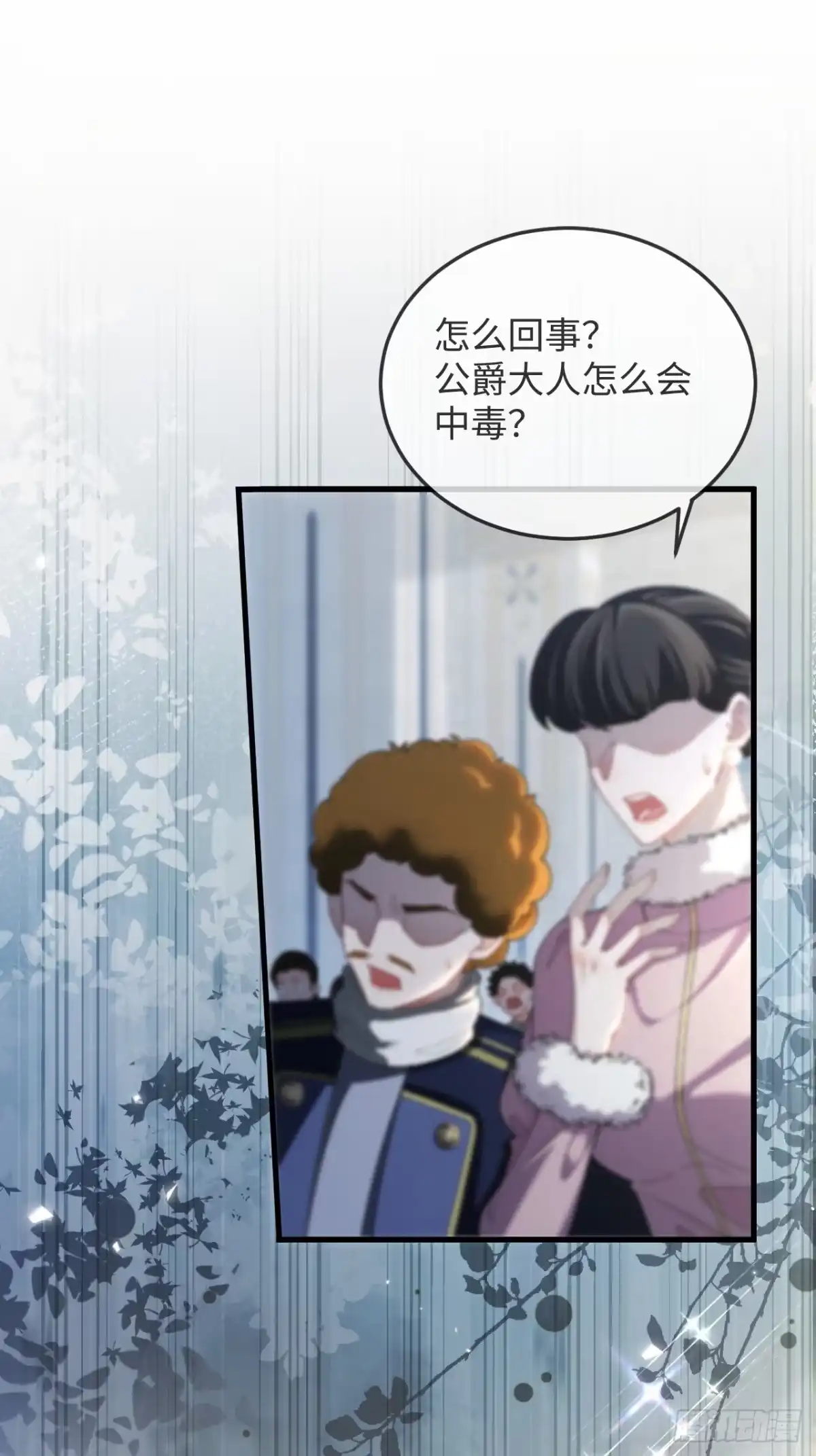 16话暧昧共犯-她的谎言-暴青漫画（第1张）