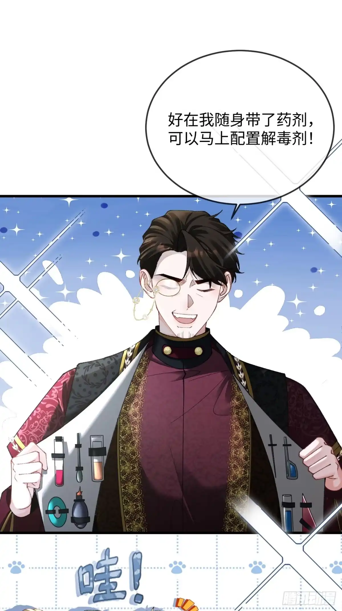 16话暧昧共犯-她的谎言-暴青漫画（第11张）