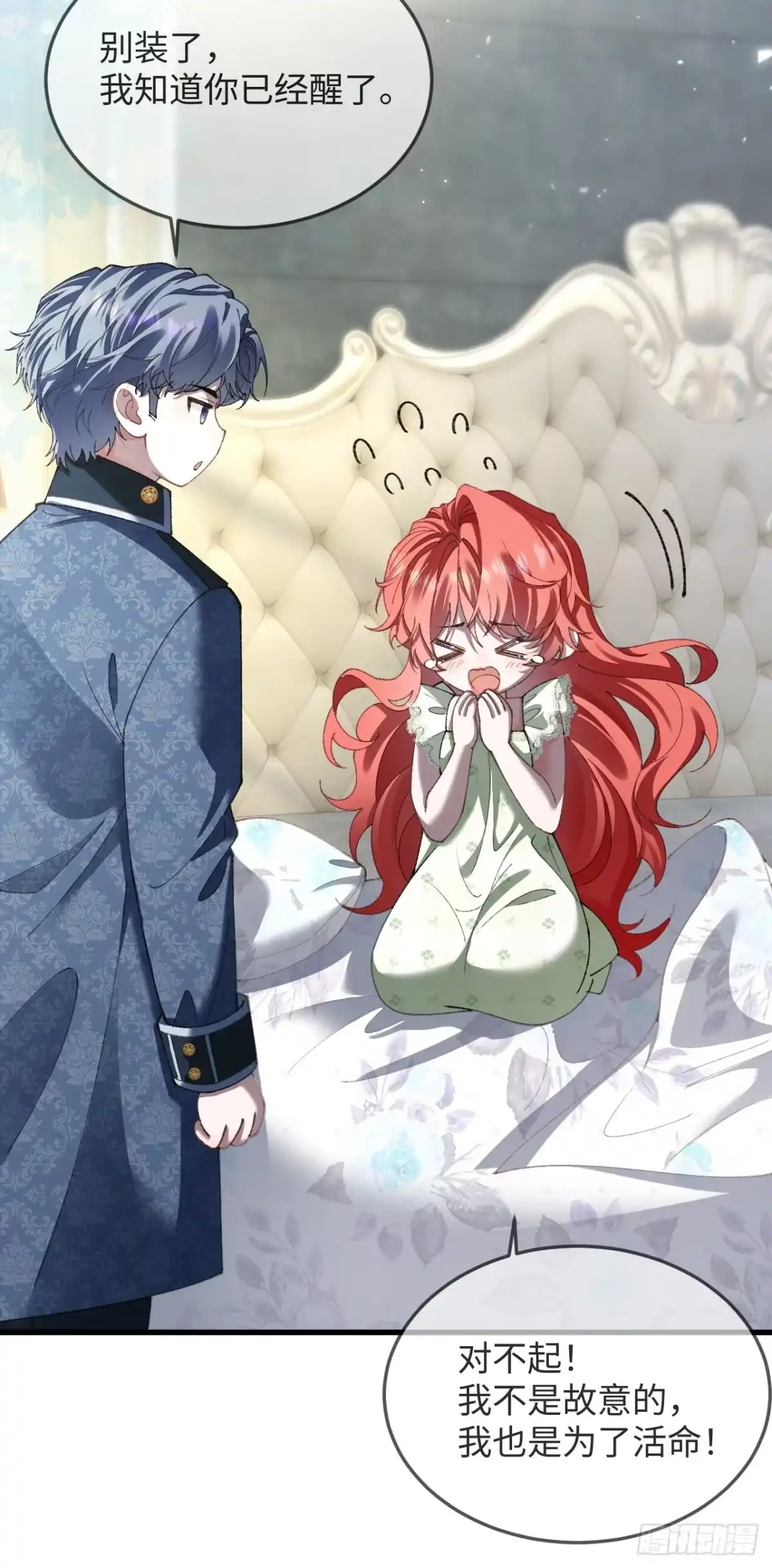 17话嘴硬心软-她的谎言-暴青漫画（第9张）