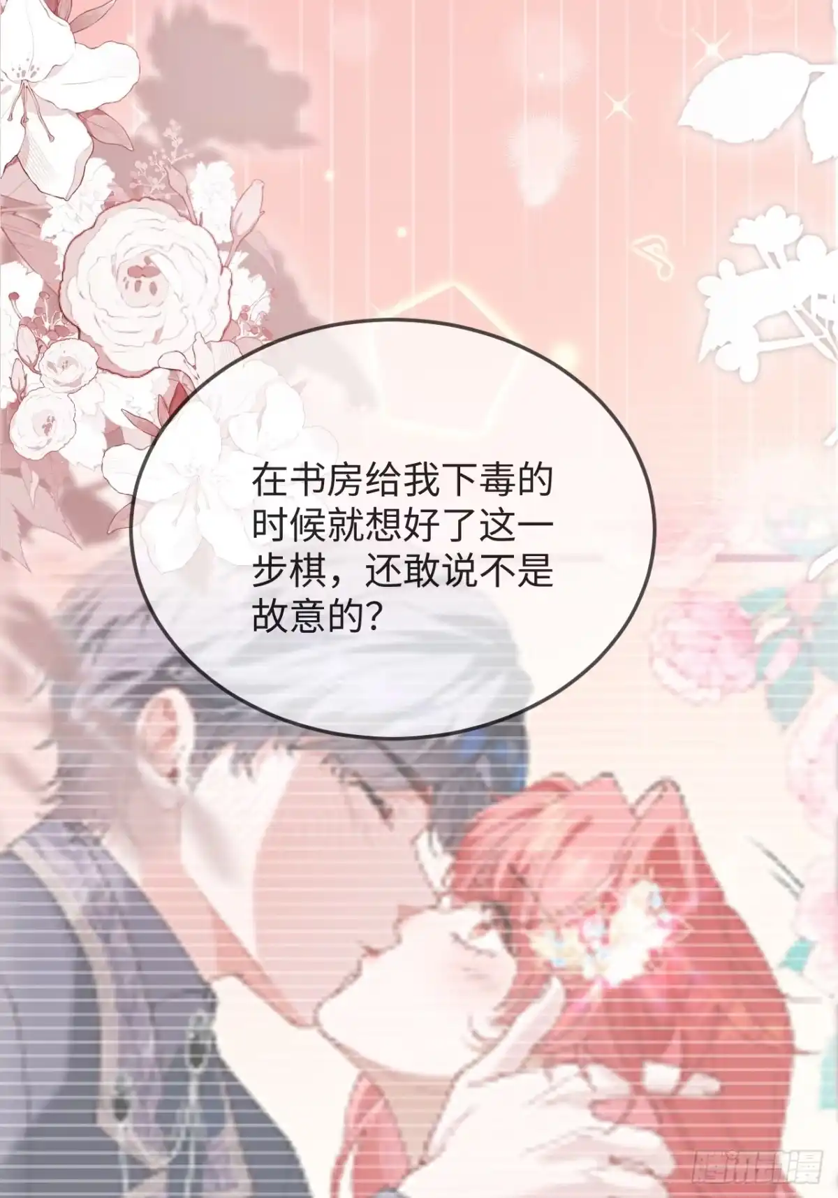 17话嘴硬心软-她的谎言-暴青漫画（第11张）