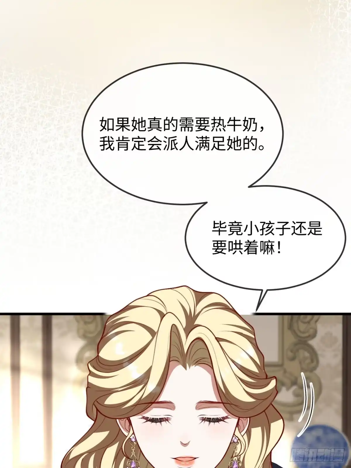 18话吃醋-她的谎言-暴青漫画（第7张）