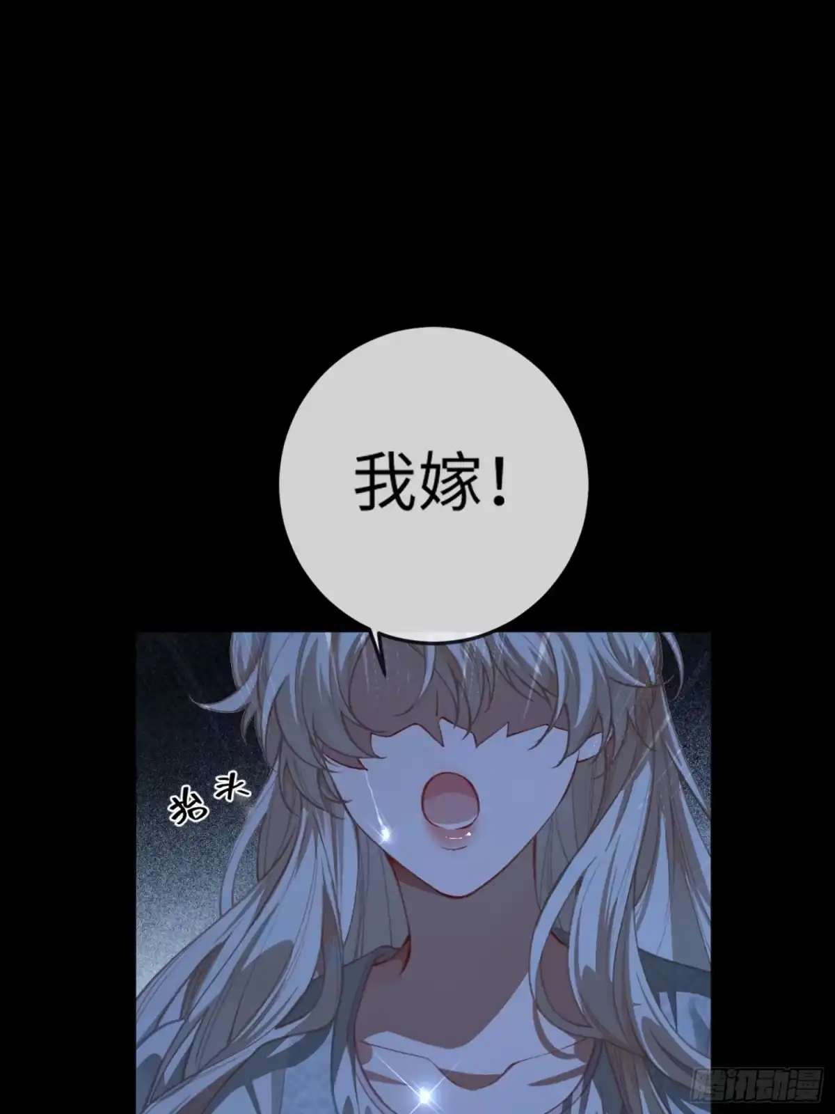 01话替嫁-她的谎言-暴青漫画（第7张）