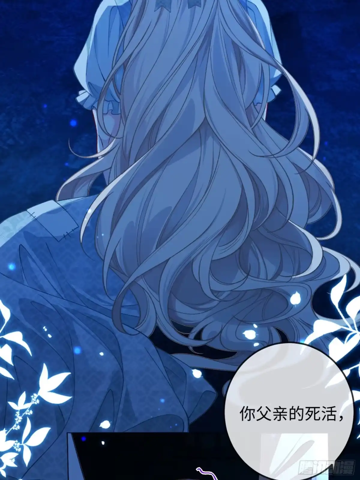 01话替嫁-她的谎言-暴青漫画（第4张）