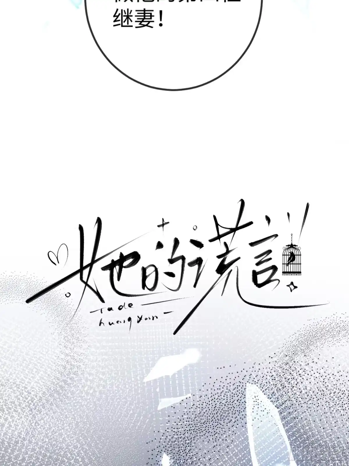 01话替嫁-她的谎言-暴青漫画（第11张）