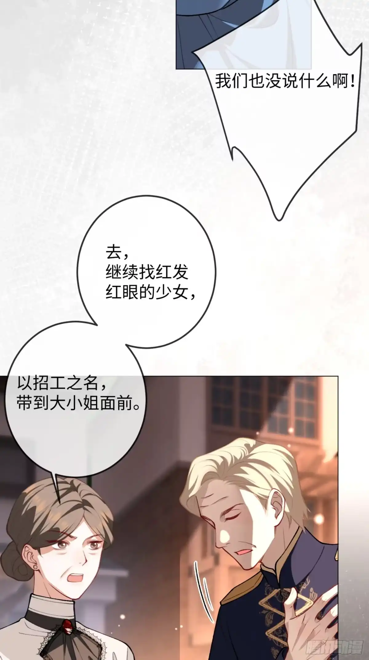 01话替嫁-她的谎言-暴青漫画（第31张）