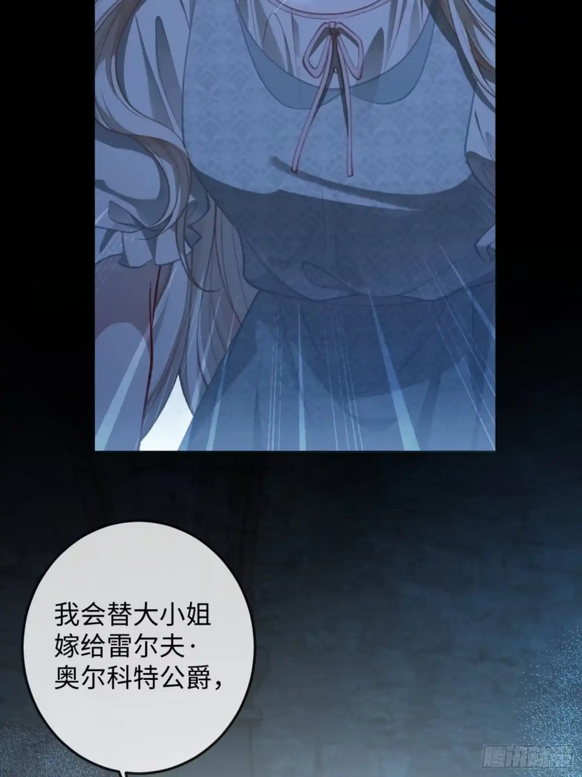 01话替嫁-她的谎言-暴青漫画（第8张）