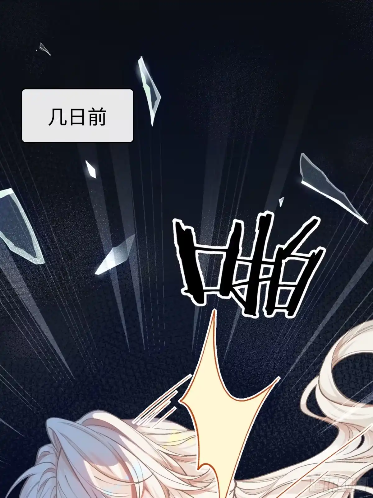 01话替嫁-她的谎言-暴青漫画（第13张）