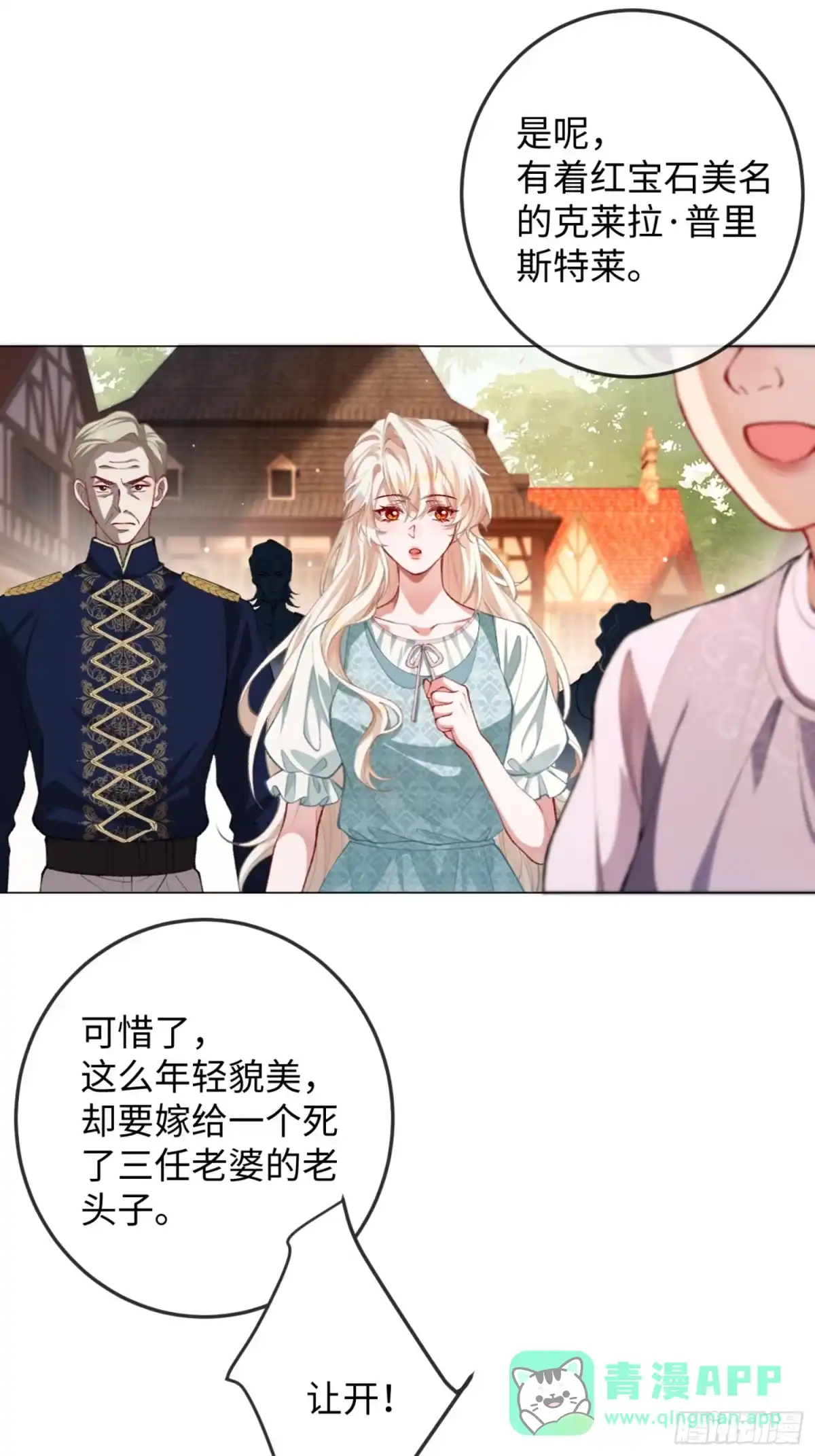 01话替嫁-她的谎言-暴青漫画（第25张）