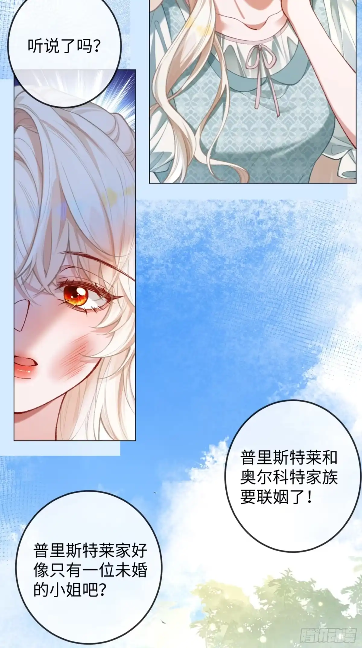 01话替嫁-她的谎言-暴青漫画（第23张）