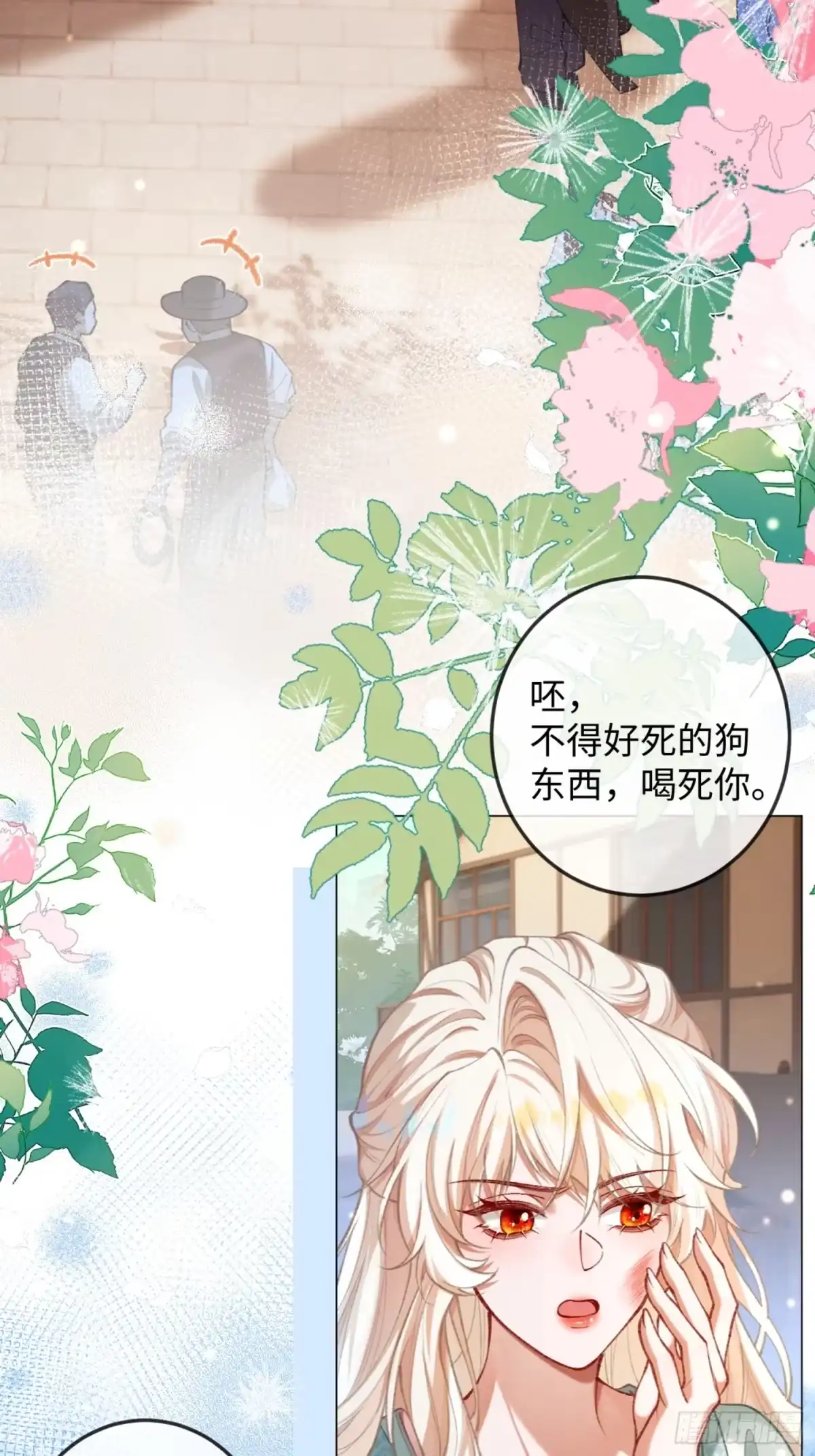 01话替嫁-她的谎言-暴青漫画（第22张）