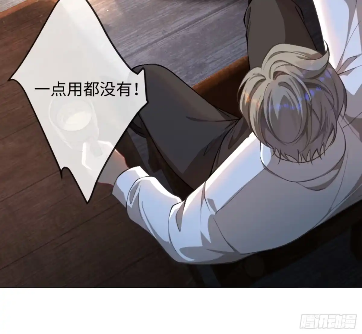 01话替嫁-她的谎言-暴青漫画（第16张）
