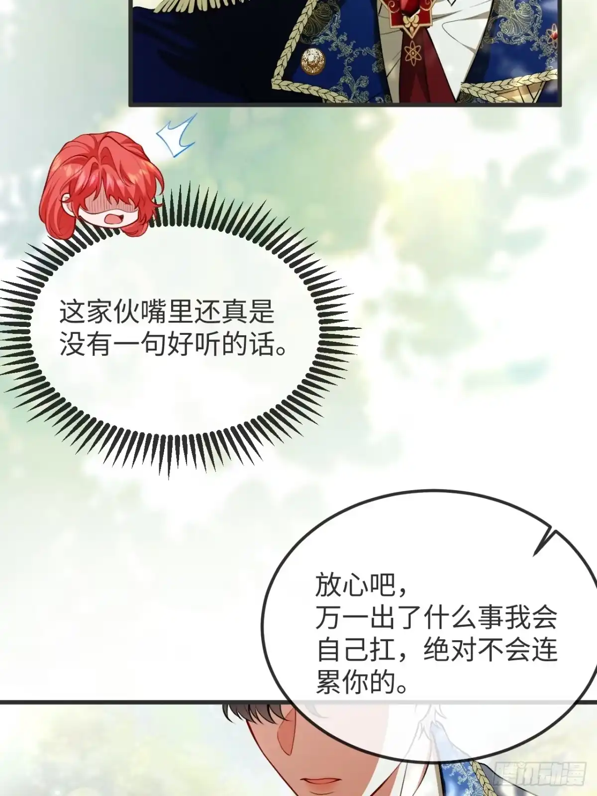 19话暧昧现场被撞破？！-她的谎言-暴青漫画（第5张）