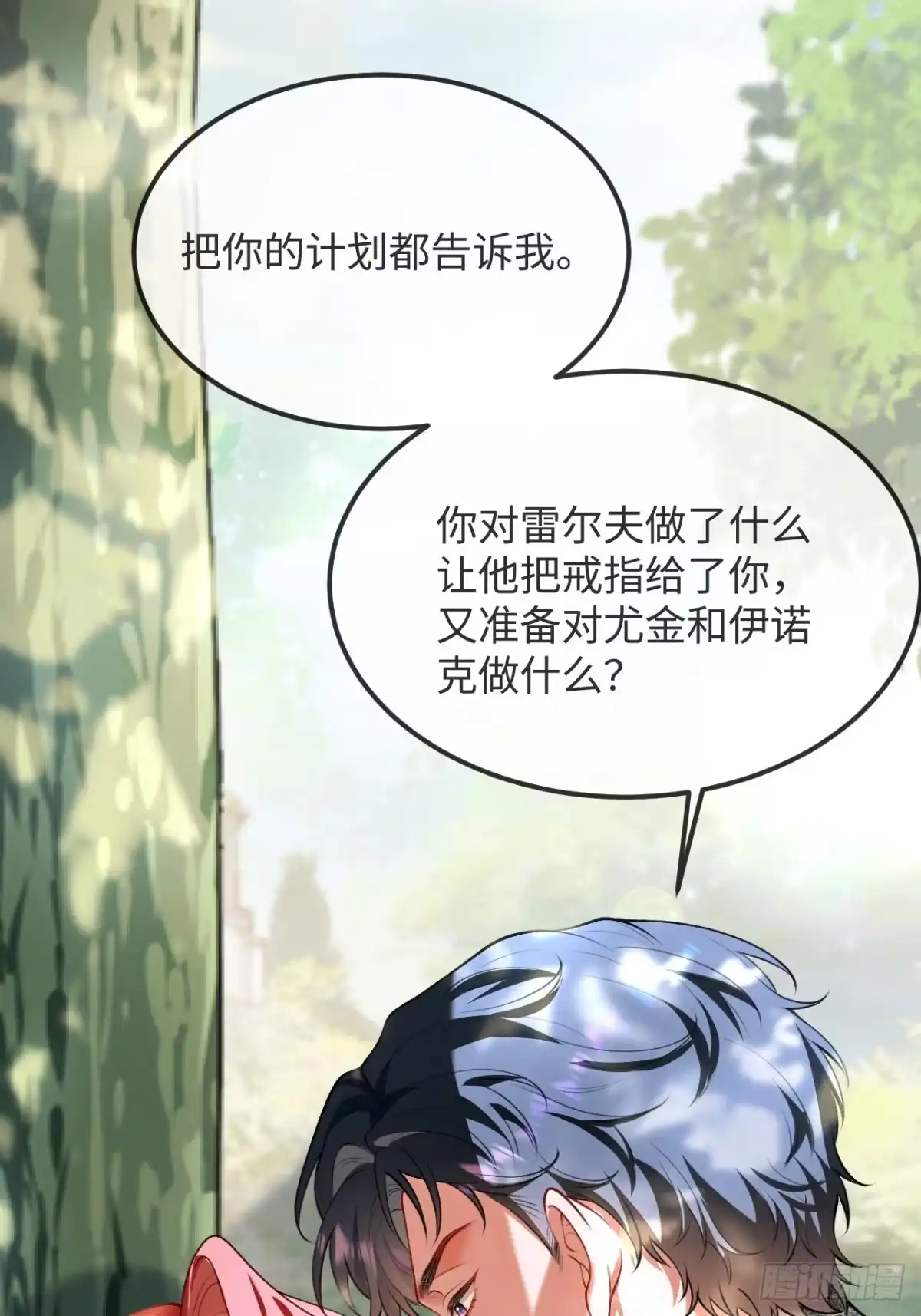 19话暧昧现场被撞破？！-她的谎言-暴青漫画（第9张）