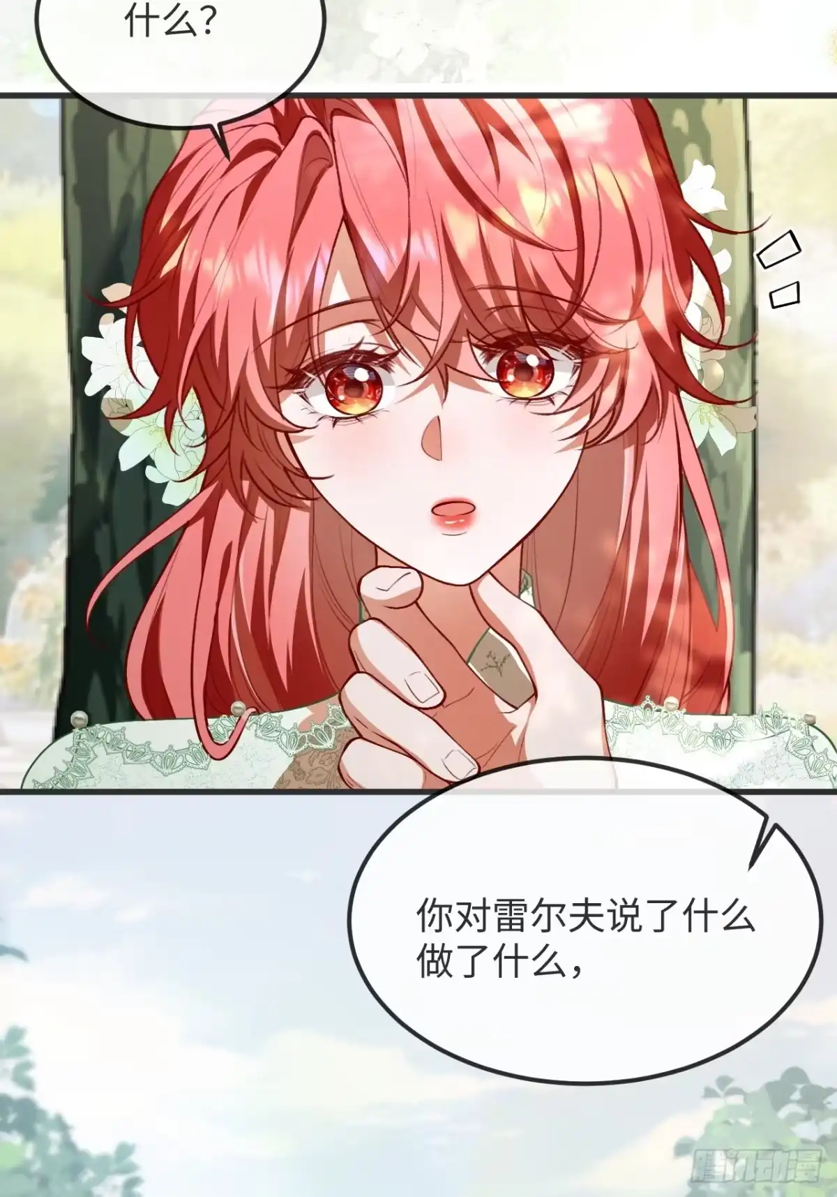 19话暧昧现场被撞破？！-她的谎言-暴青漫画（第13张）