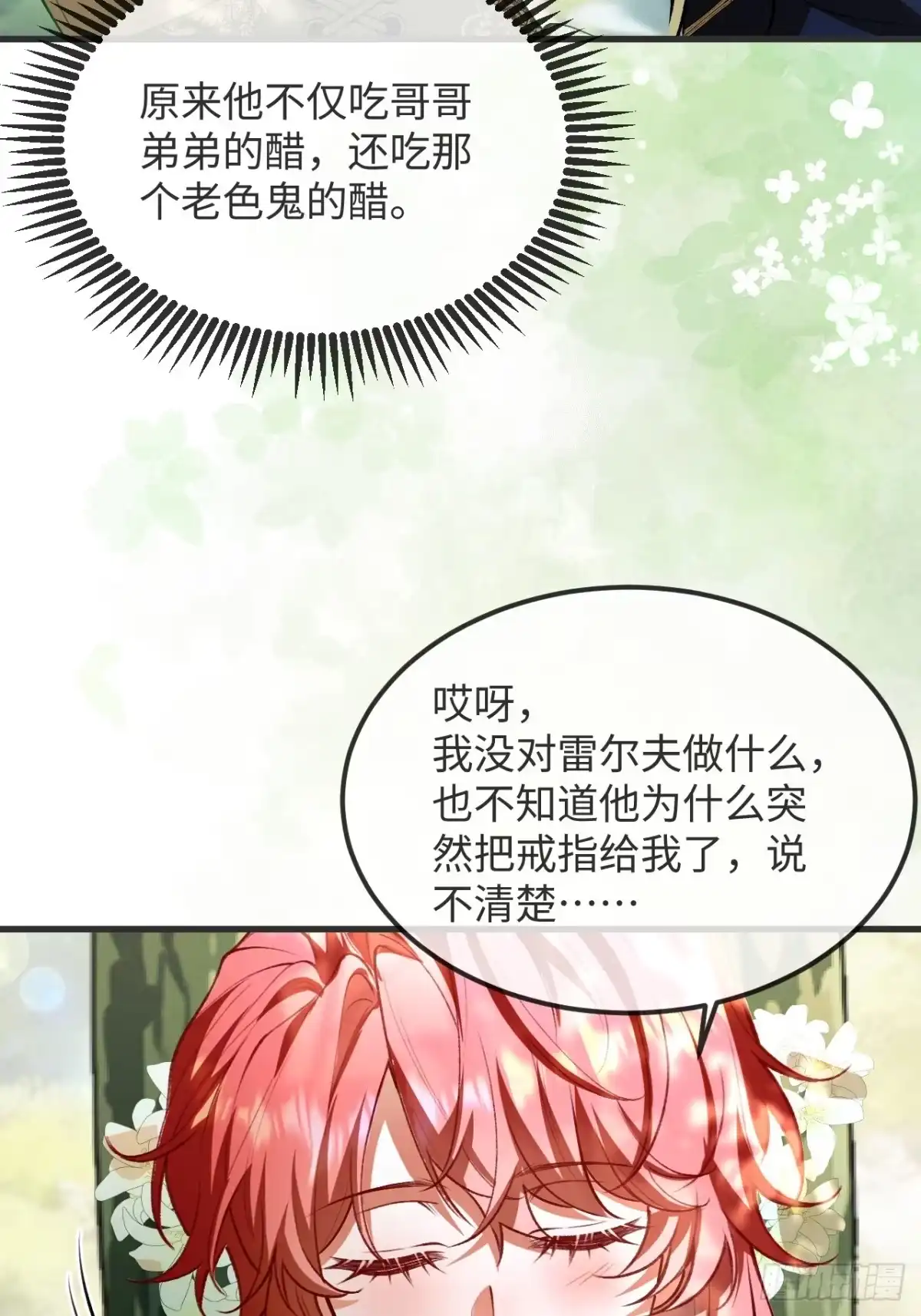 19话暧昧现场被撞破？！-她的谎言-暴青漫画（第11张）