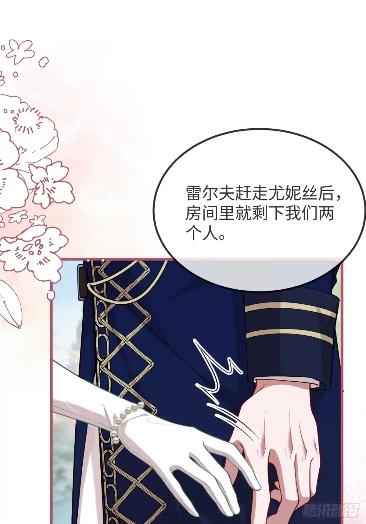 19话暧昧现场被撞破？！-她的谎言-暴青漫画（第17张）