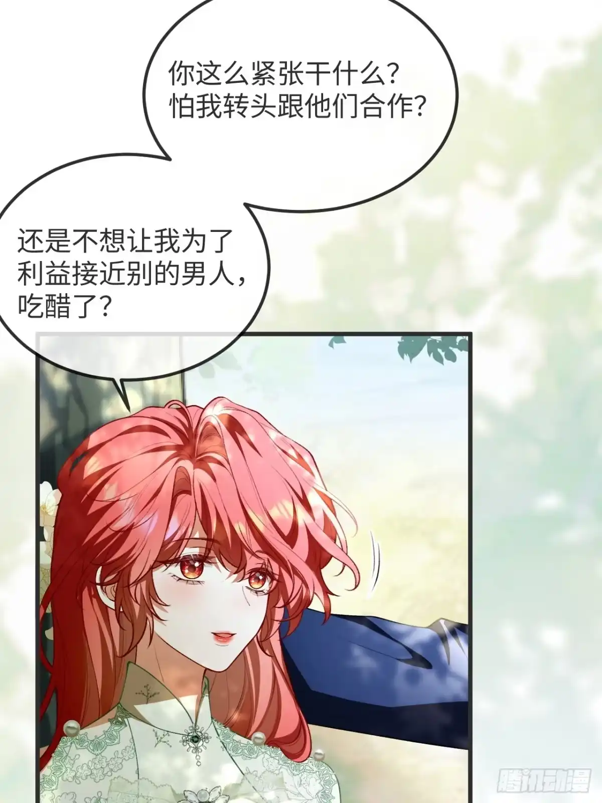 19话暧昧现场被撞破？！-她的谎言-暴青漫画（第3张）