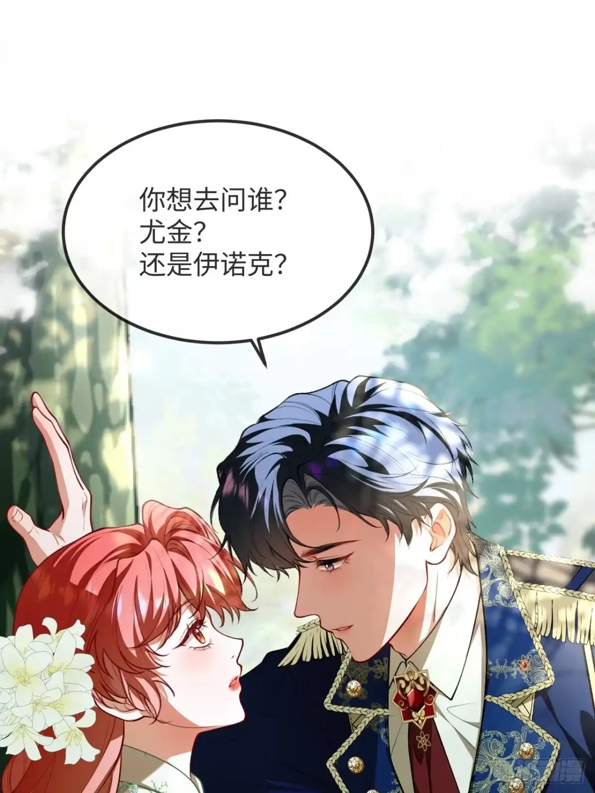 19话暧昧现场被撞破？！-她的谎言-暴青漫画（第1张）